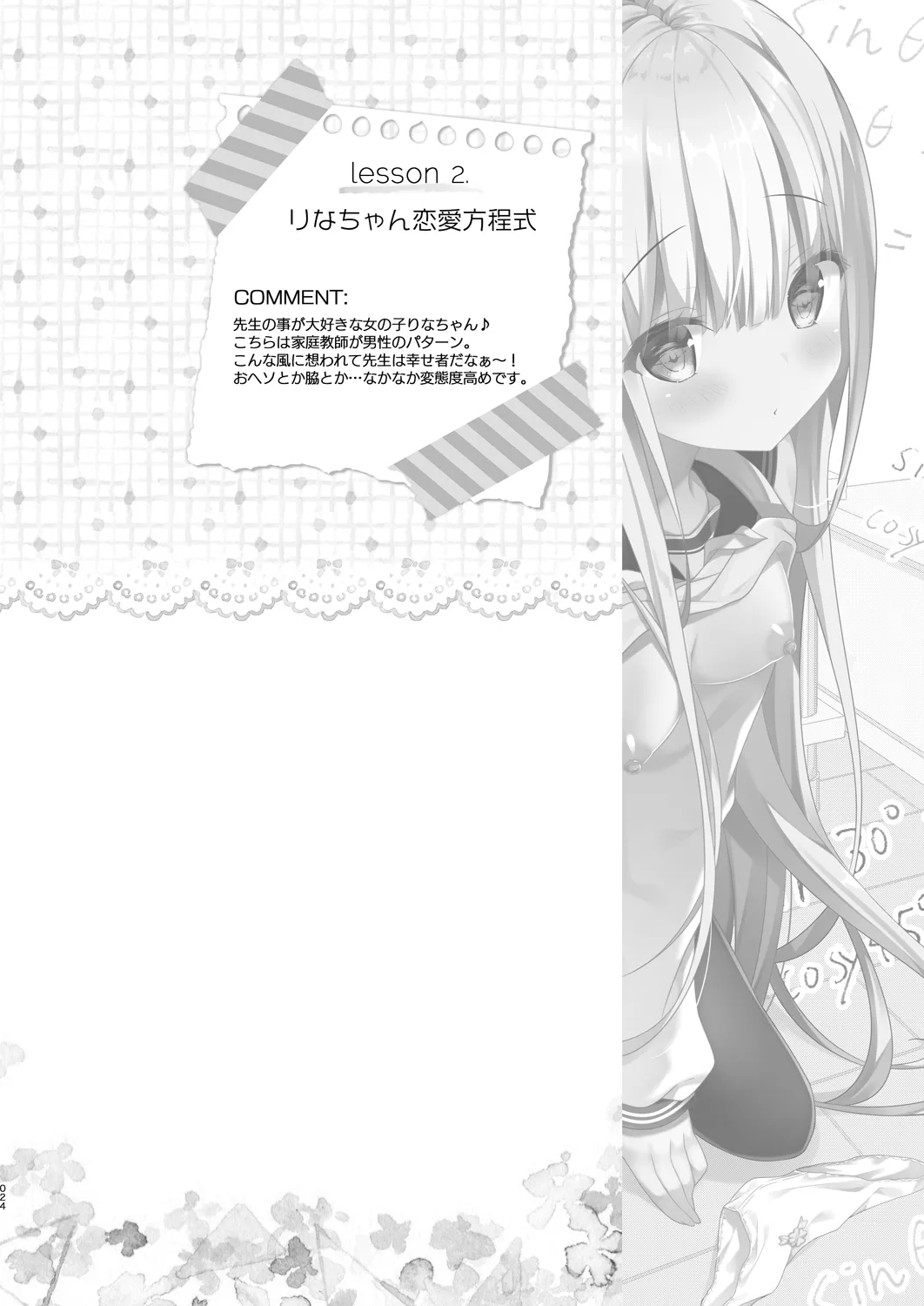 Katei Kyoushi Soushuuhen - Page 24