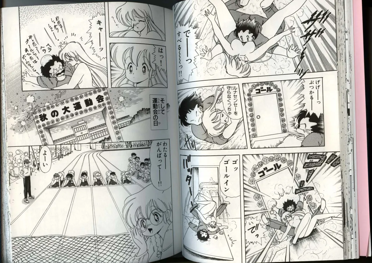 いけない！ルナ先生 4 - Page 28