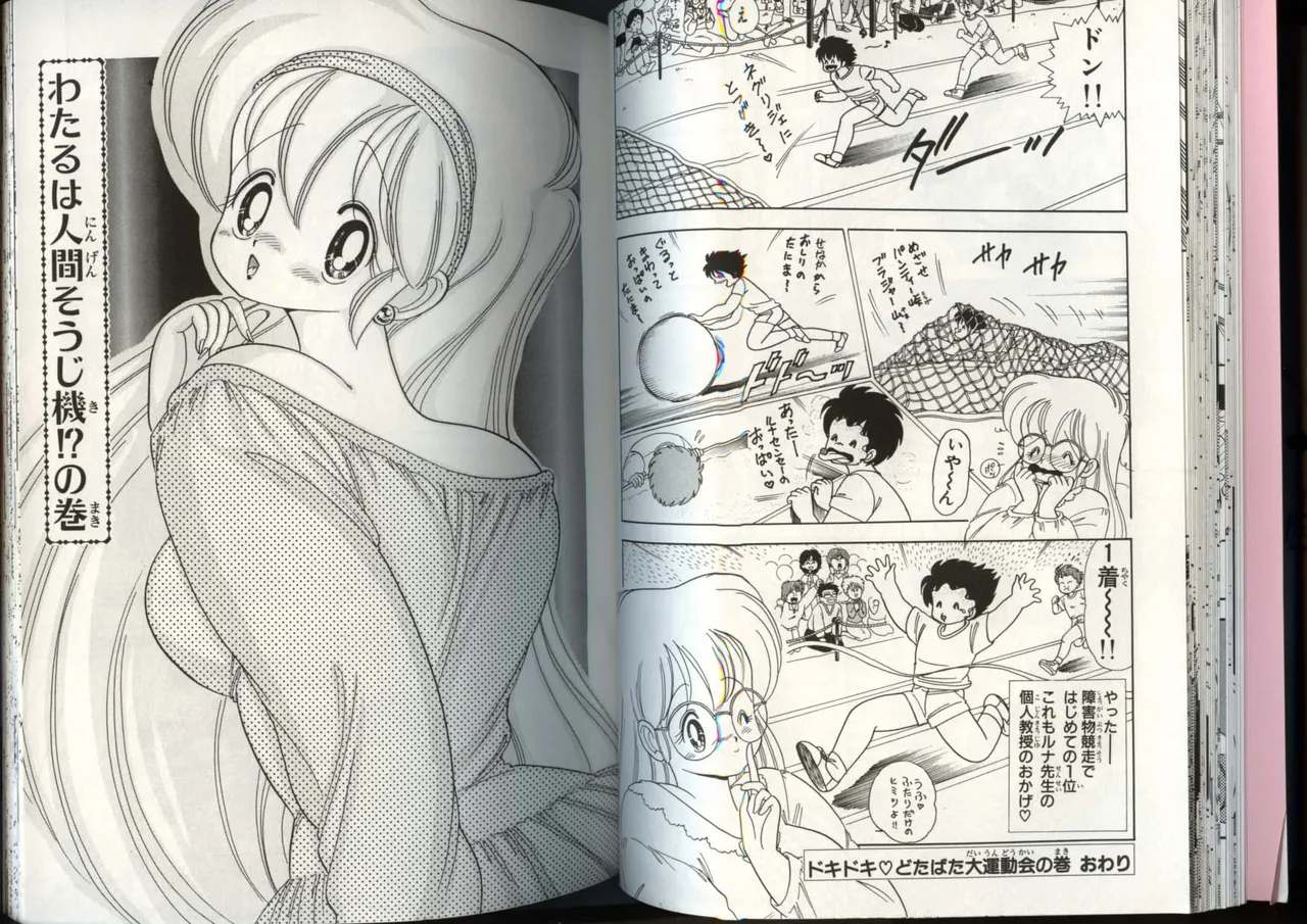 いけない！ルナ先生 4 - Page 29