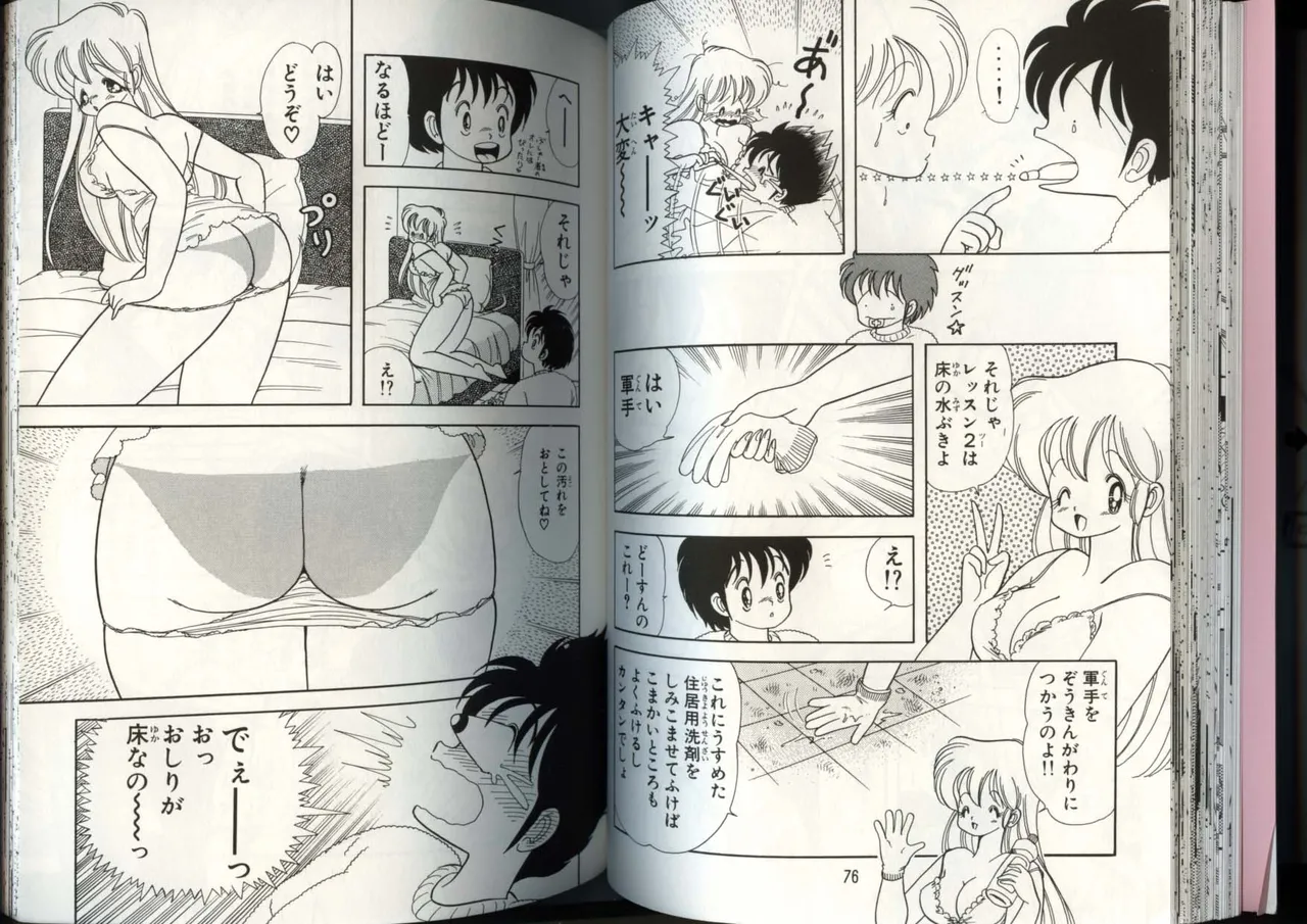 いけない！ルナ先生 4 - Page 41