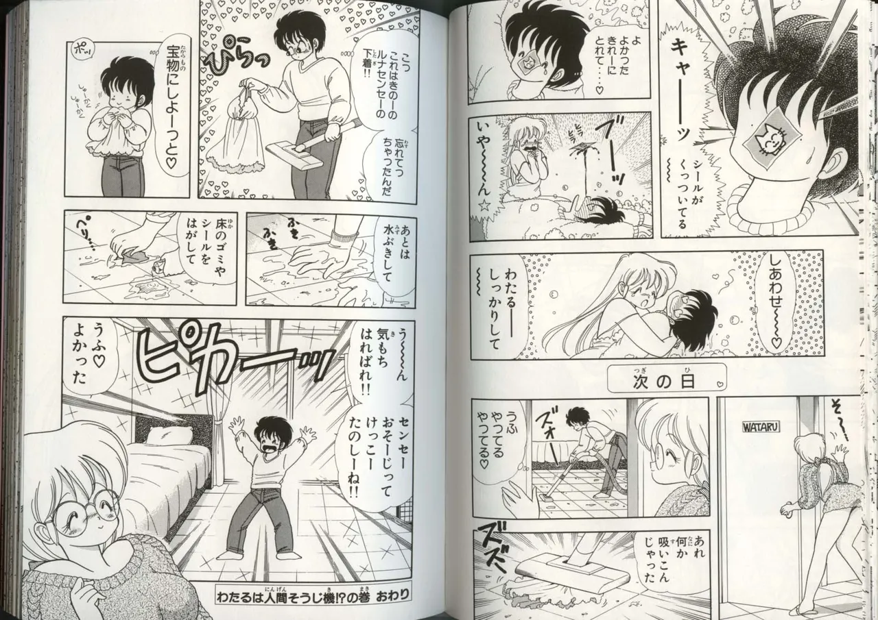 いけない！ルナ先生 4 - Page 51