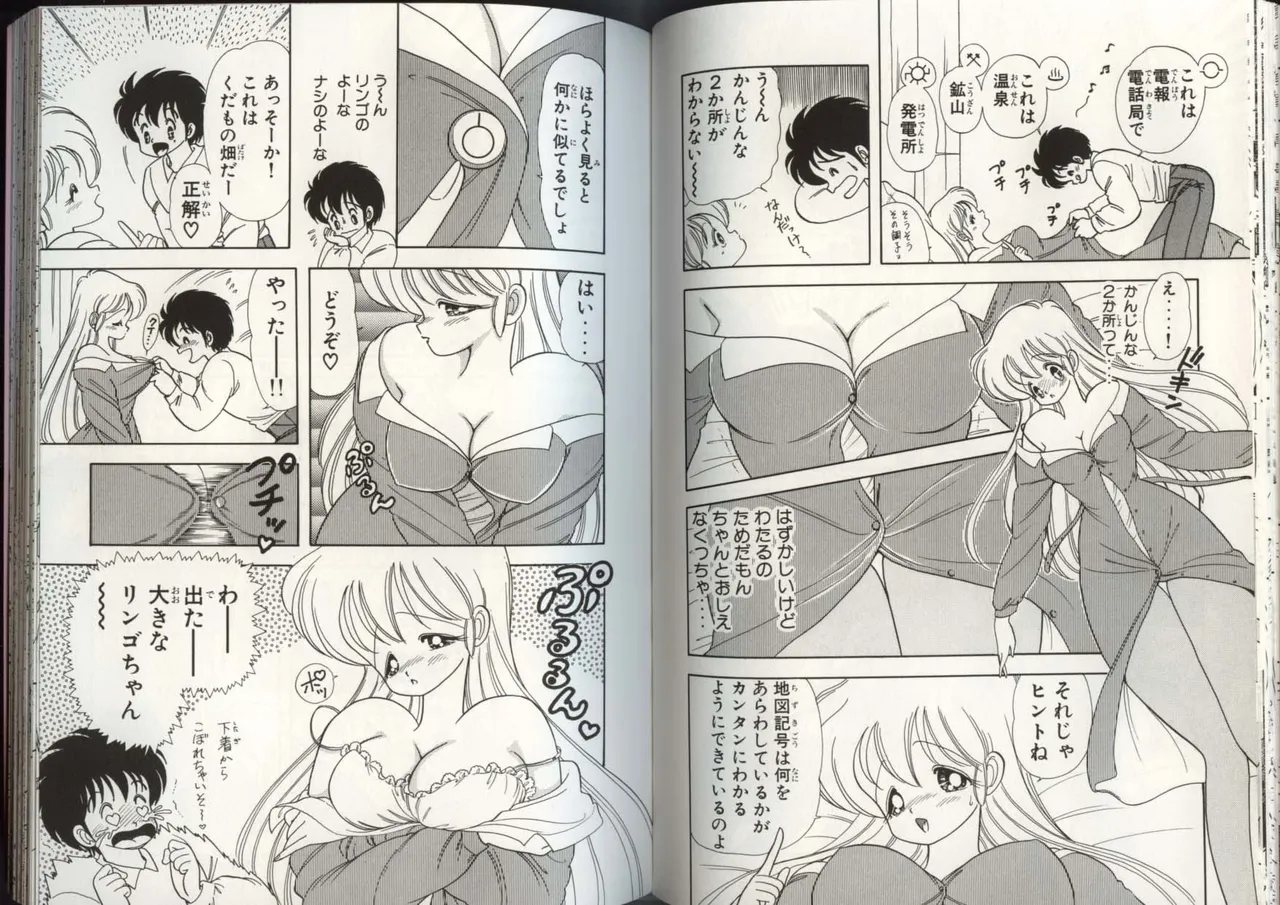 いけない！ルナ先生 4 - Page 58