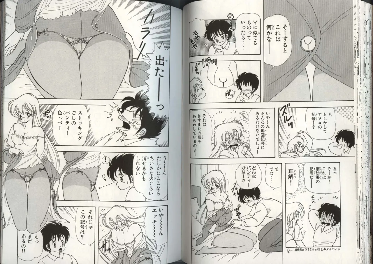 いけない！ルナ先生 4 - Page 59