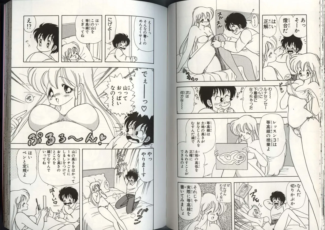いけない！ルナ先生 4 - Page 61