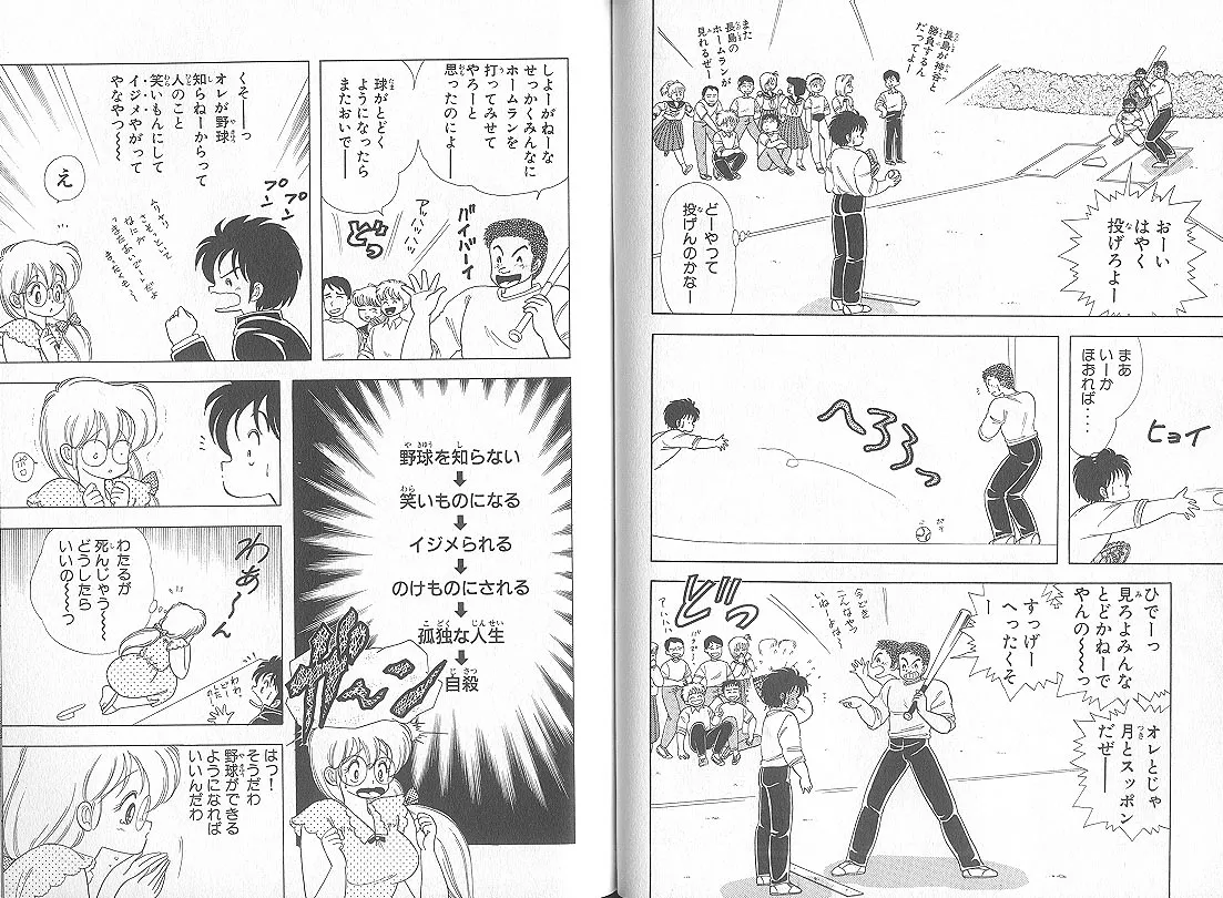 いけない！ルナ先生 5 - Page 50
