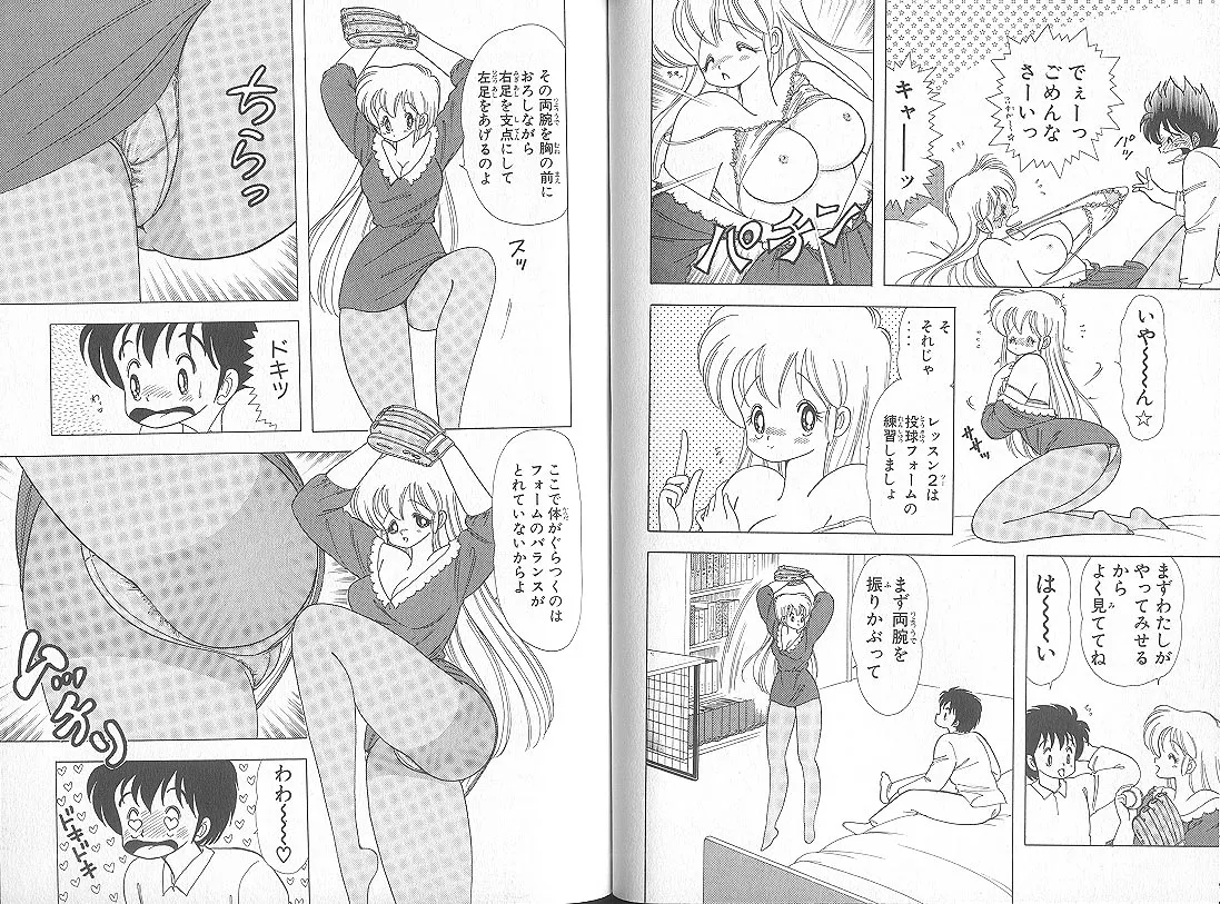 いけない！ルナ先生 5 - Page 56