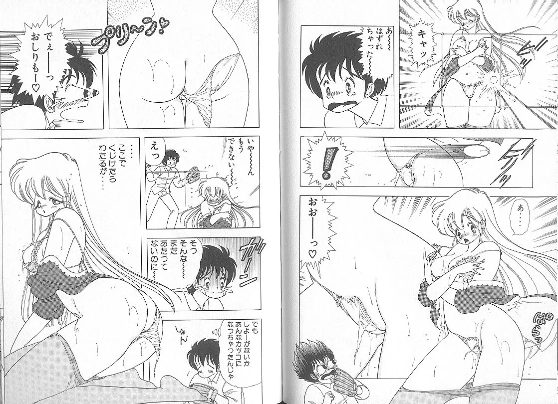 いけない！ルナ先生 5 - Page 66