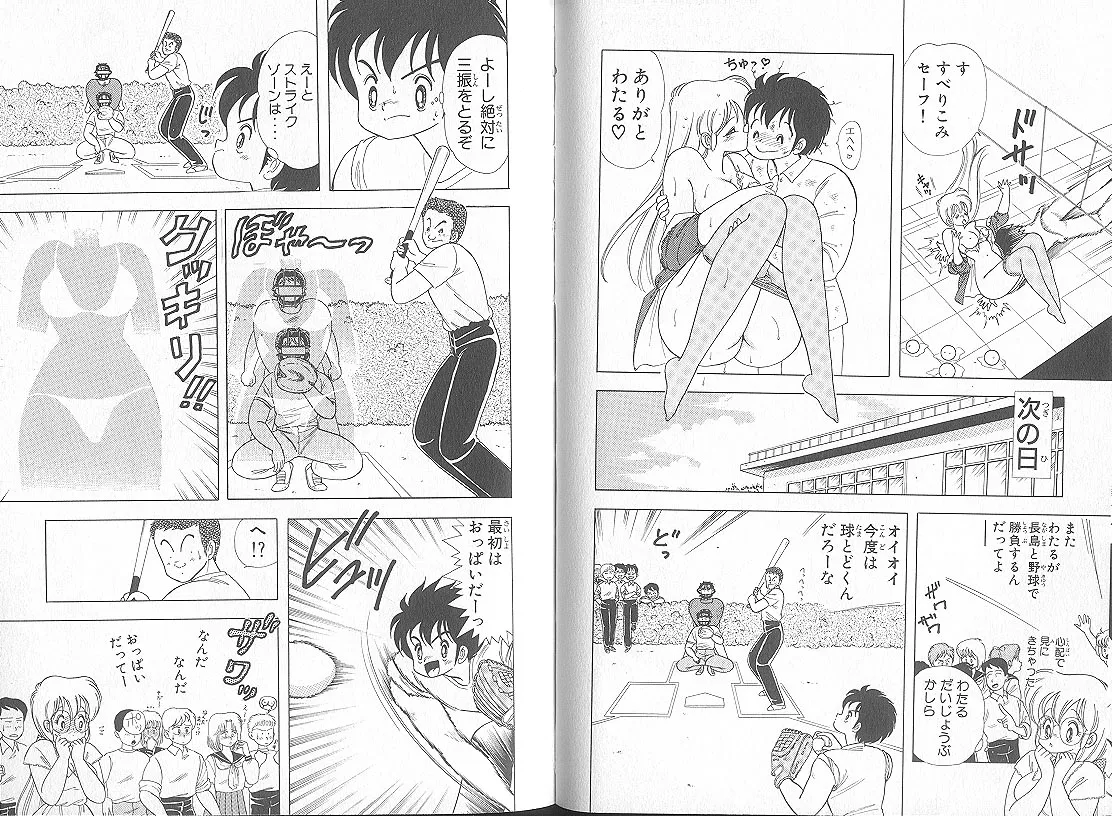 いけない！ルナ先生 5 - Page 69