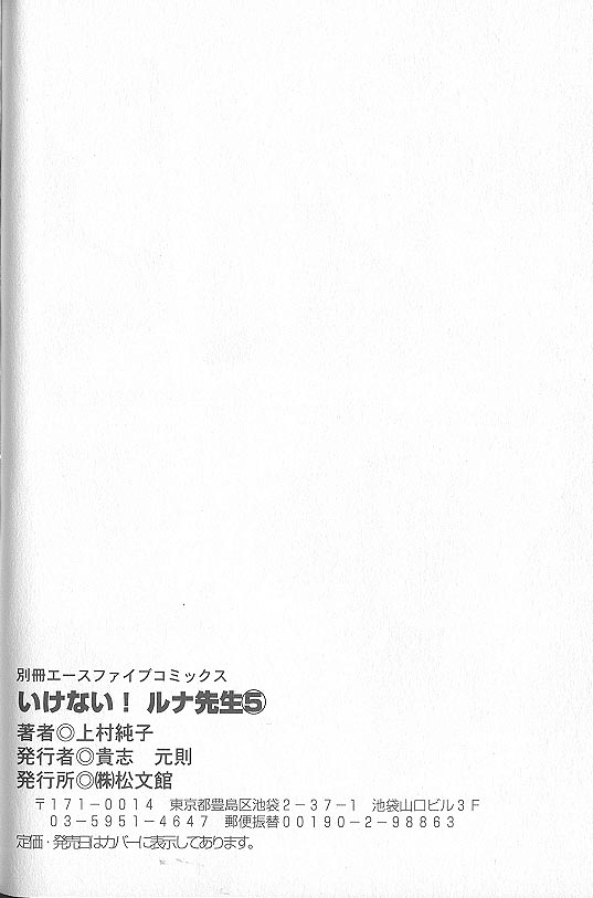 いけない！ルナ先生 5 - Page 96
