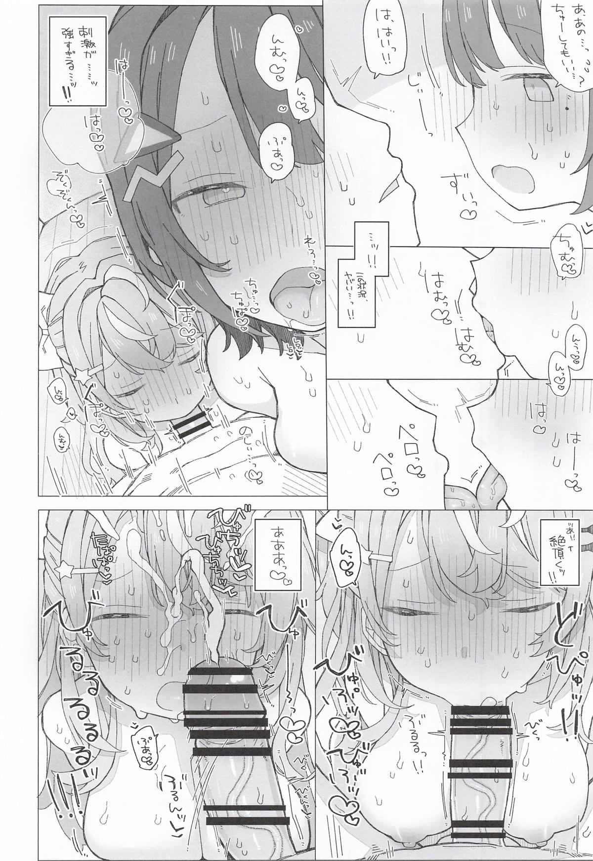 Shou 5-gumi Syndrome - Page 11