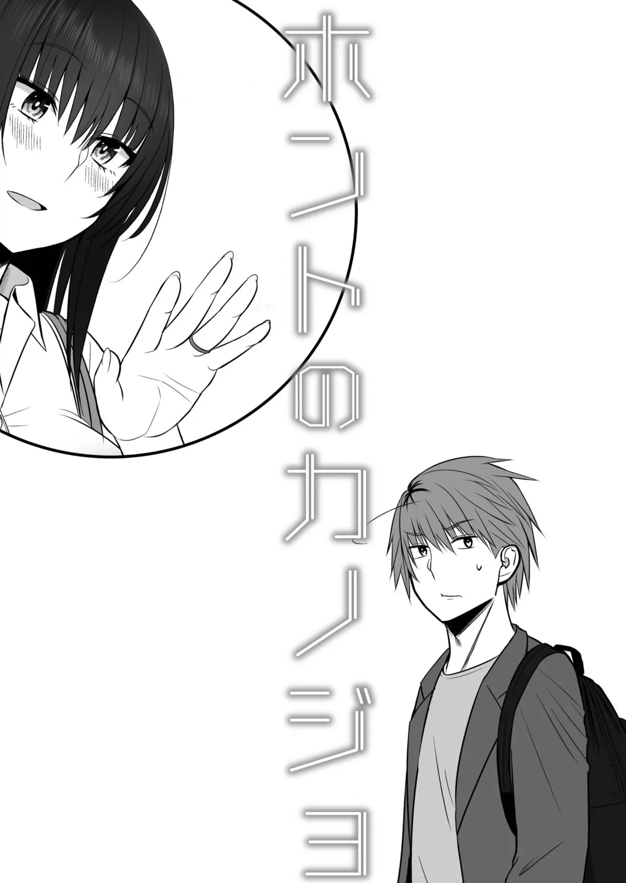 Honto no Kanojo - Page 100