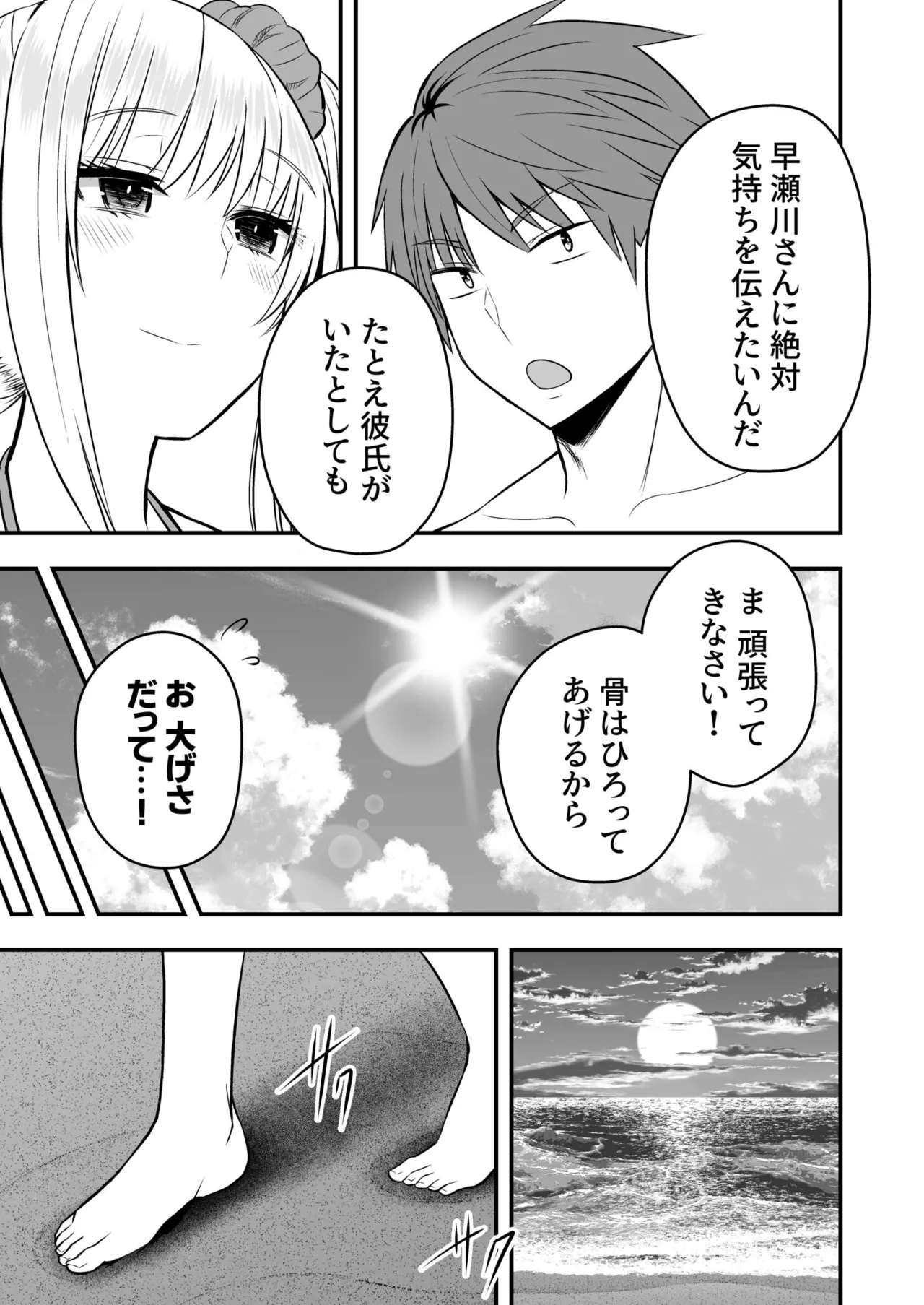 Honto no Kanojo - Page 105
