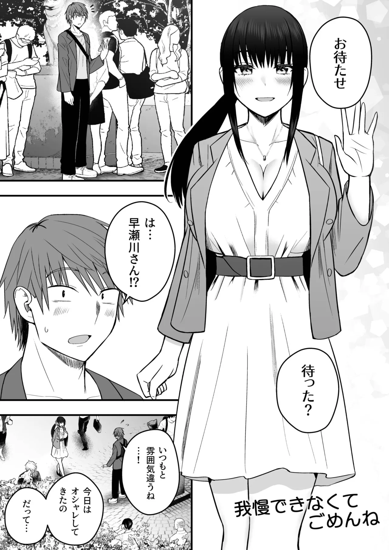 Honto no Kanojo - Page 131