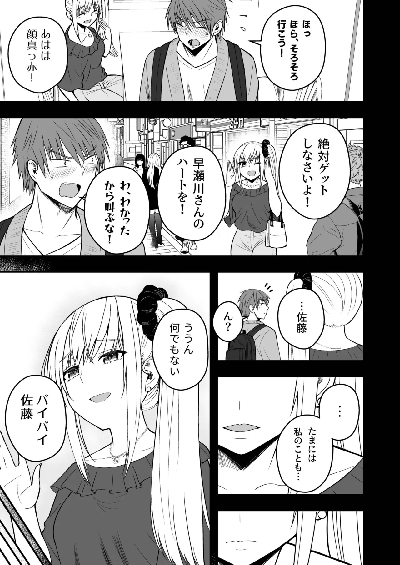 Honto no Kanojo - Page 135