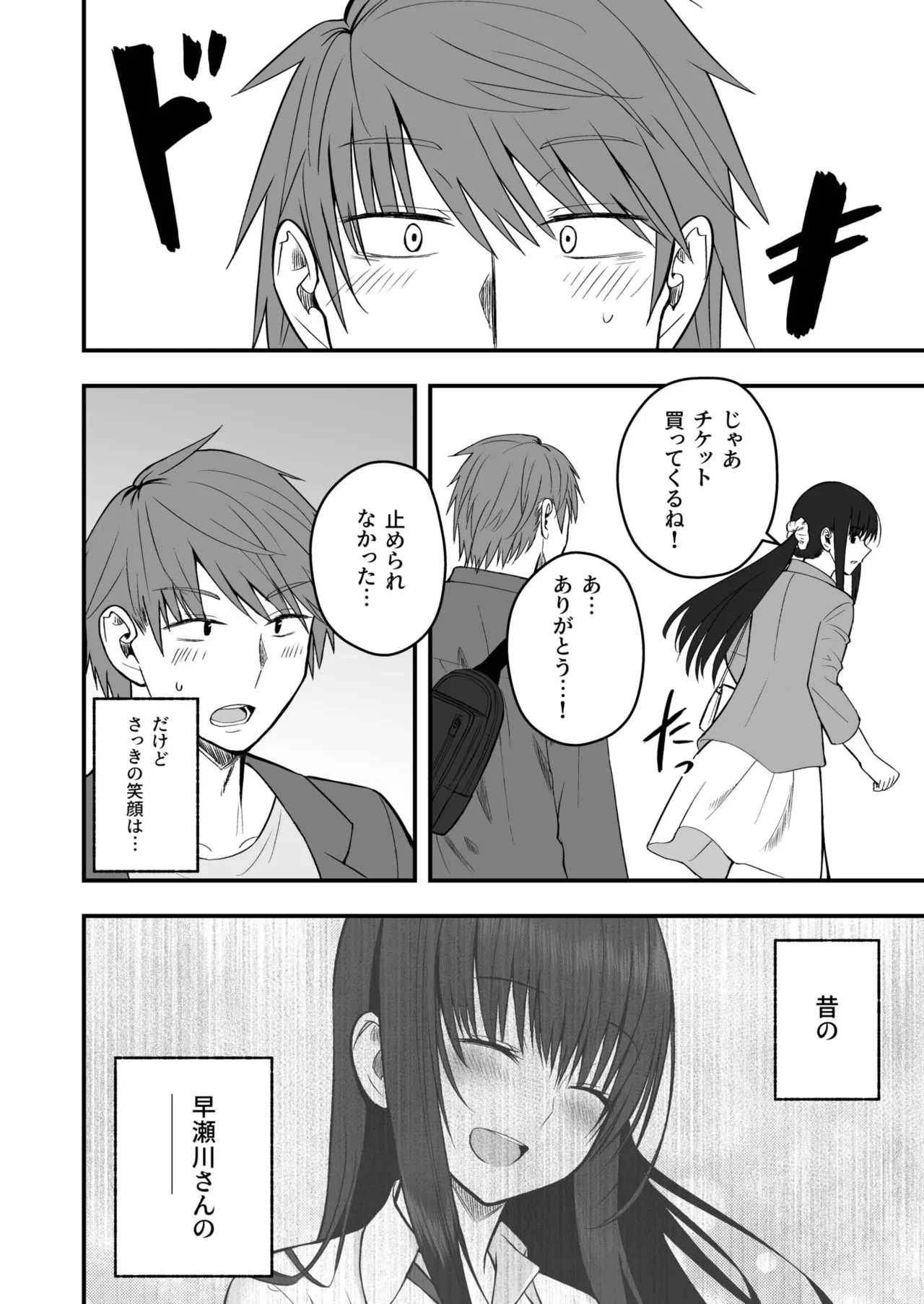 Honto no Kanojo - Page 140