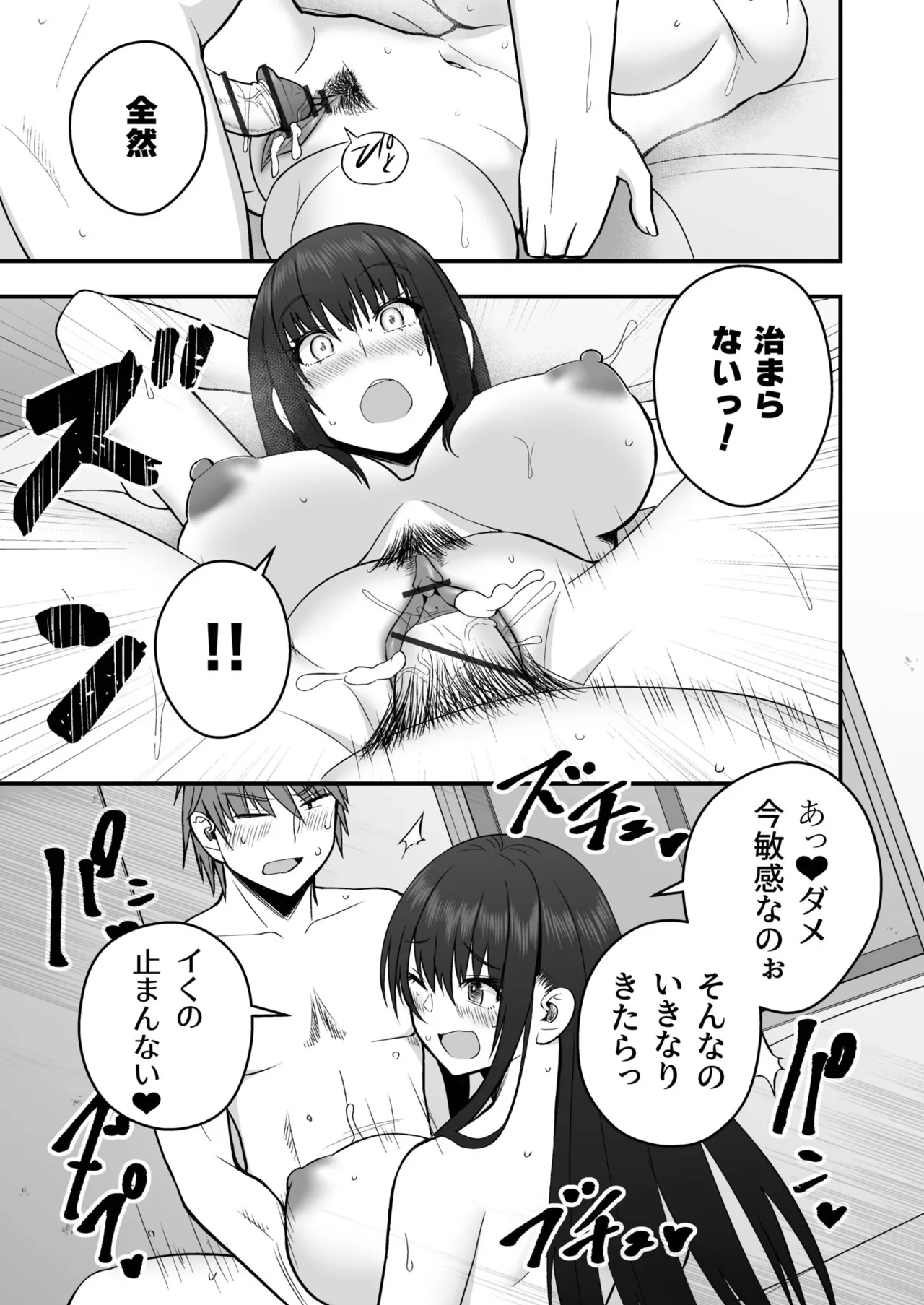 Honto no Kanojo - Page 153