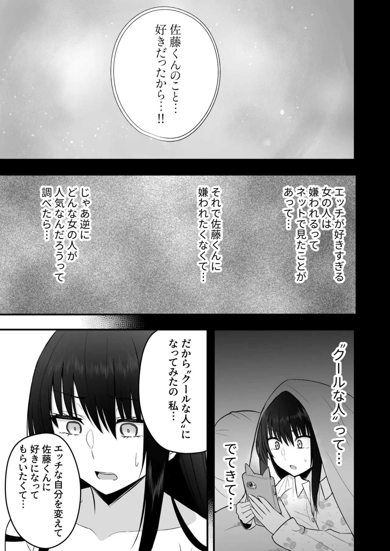 Page 167 of Honto no Kanojo
