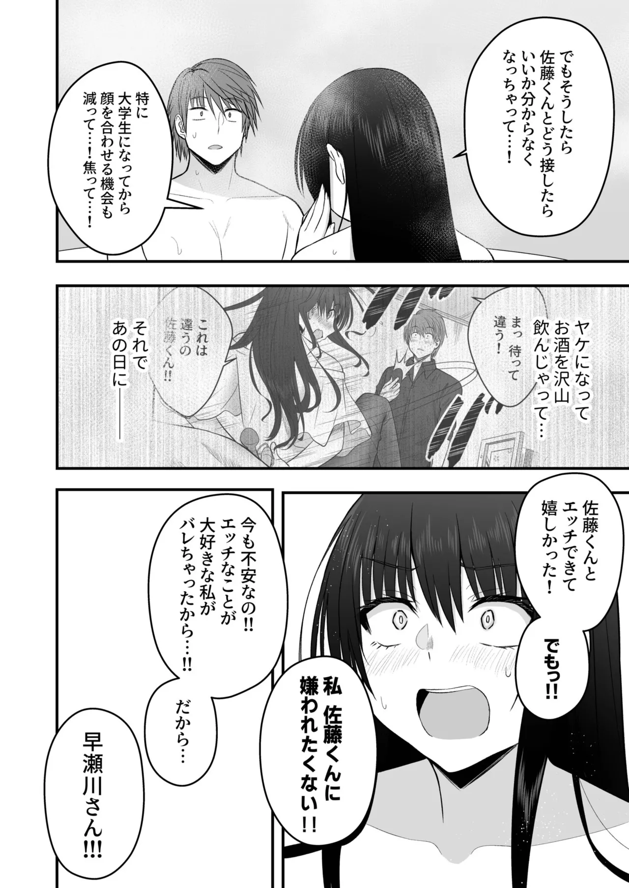Honto no Kanojo - Page 168
