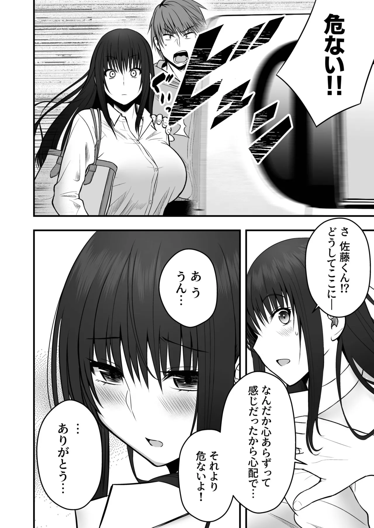 Honto no Kanojo - Page 40