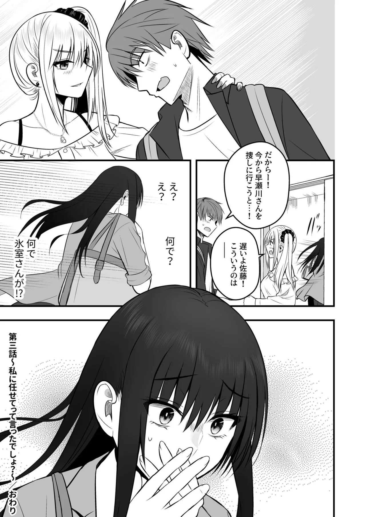 Honto no Kanojo - Page 99