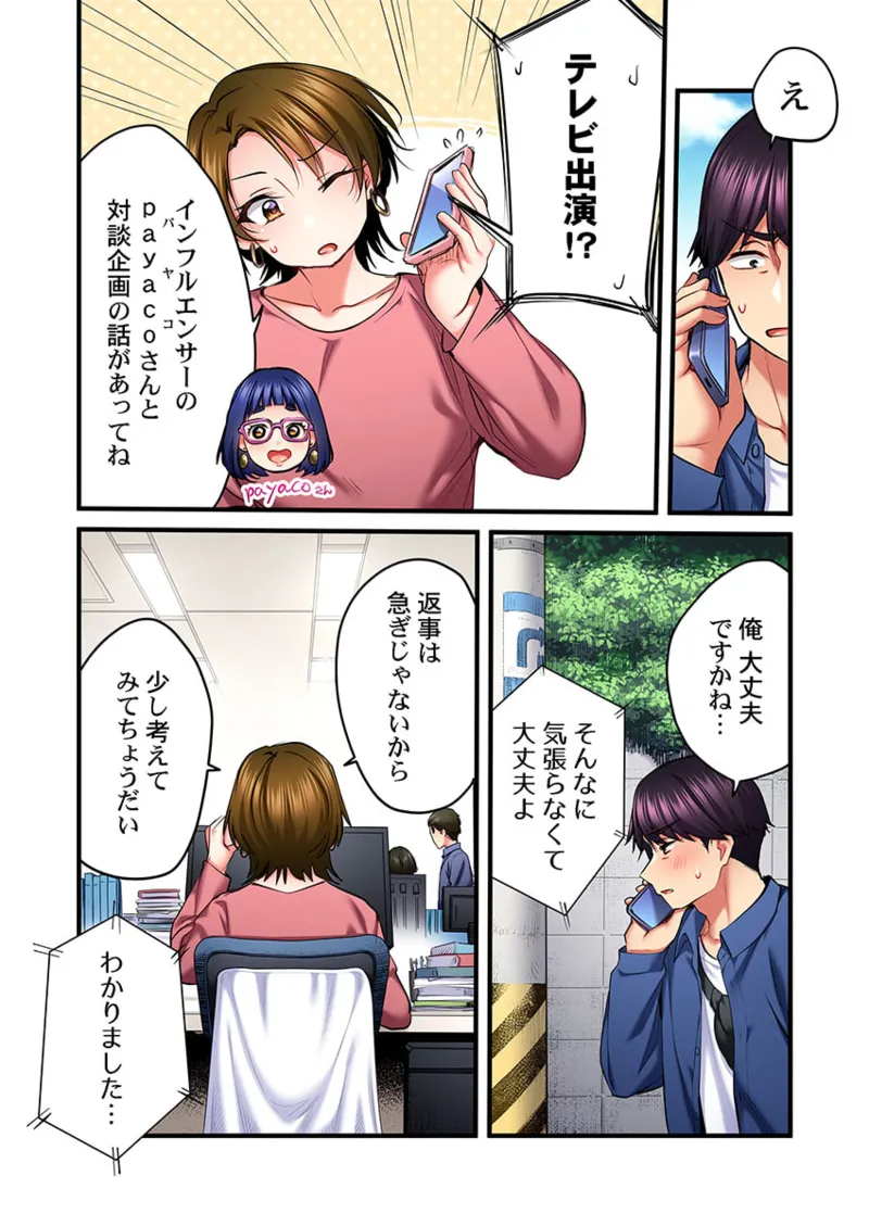 Page 18 of Uta no Onee-san Datte H Shitai ~Konnakao, TV no Mae Minna ni wa Miserarenai yo... 31-34