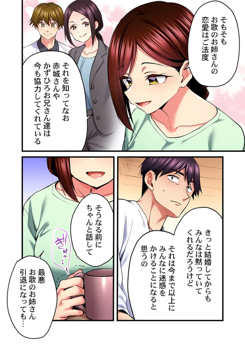 Page 24 of Uta no Onee-san Datte H Shitai ~Konnakao, TV no Mae Minna ni wa Miserarenai yo... 31-34