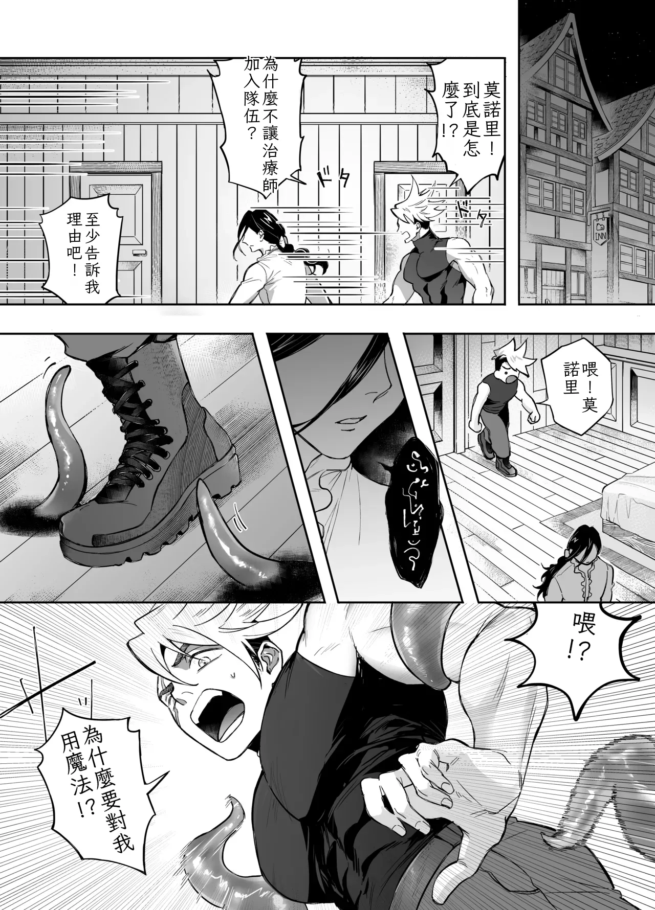 Page 2 of 二人パーティー 増員拒否した幼馴染に触手で告白された Chinese TR（ai翻譯）