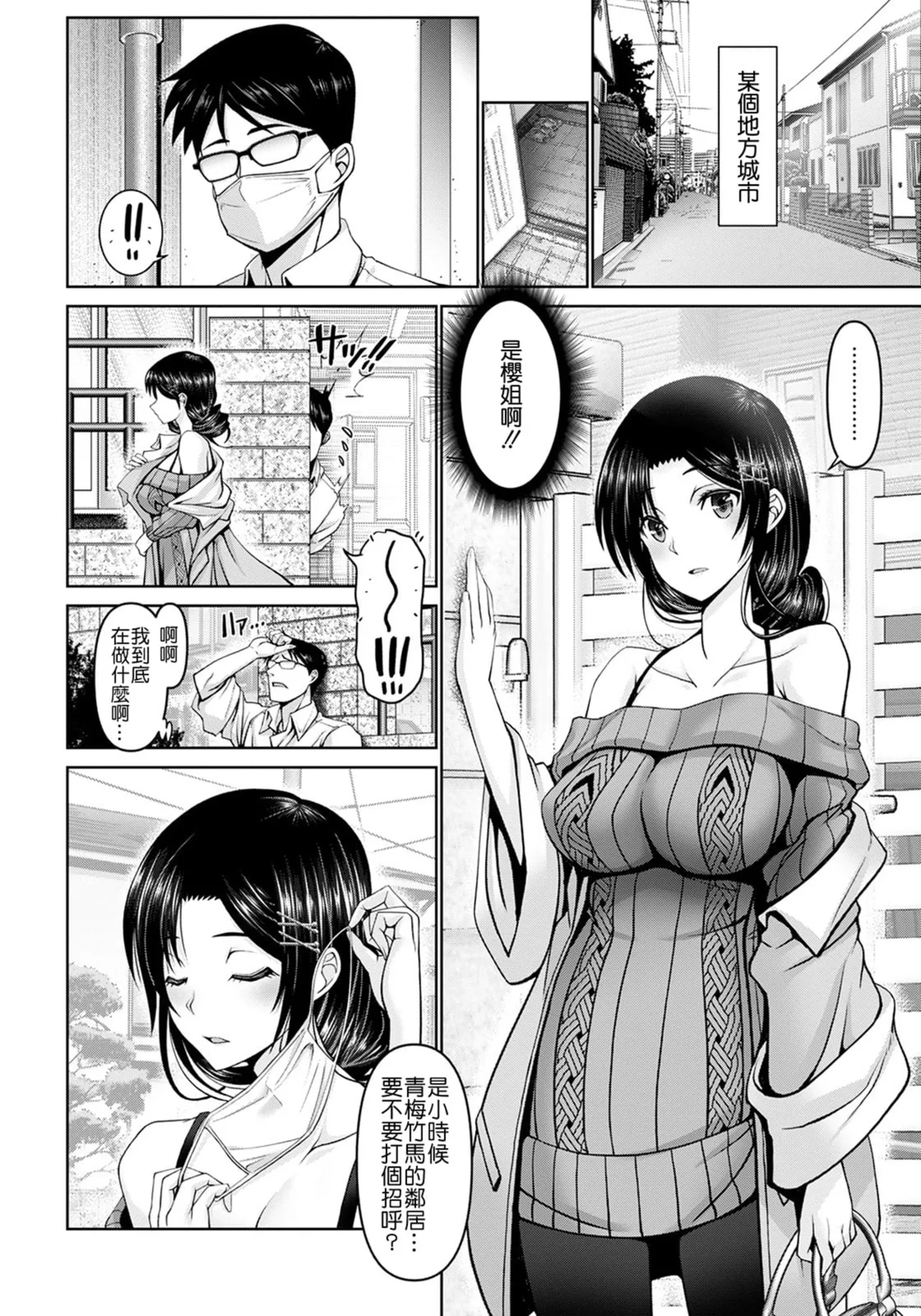 Man x Dere - Page 122
