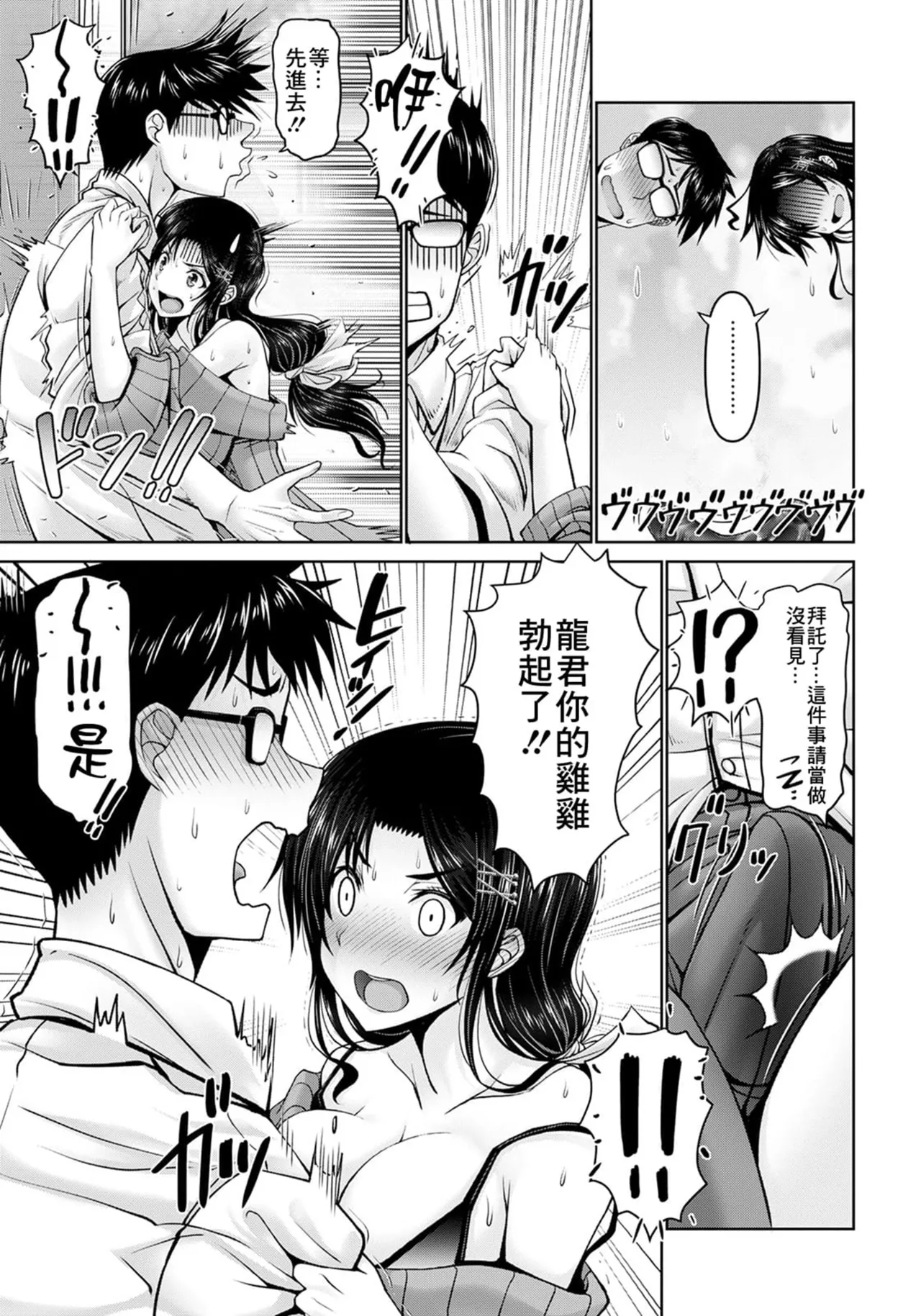 Man x Dere - Page 127