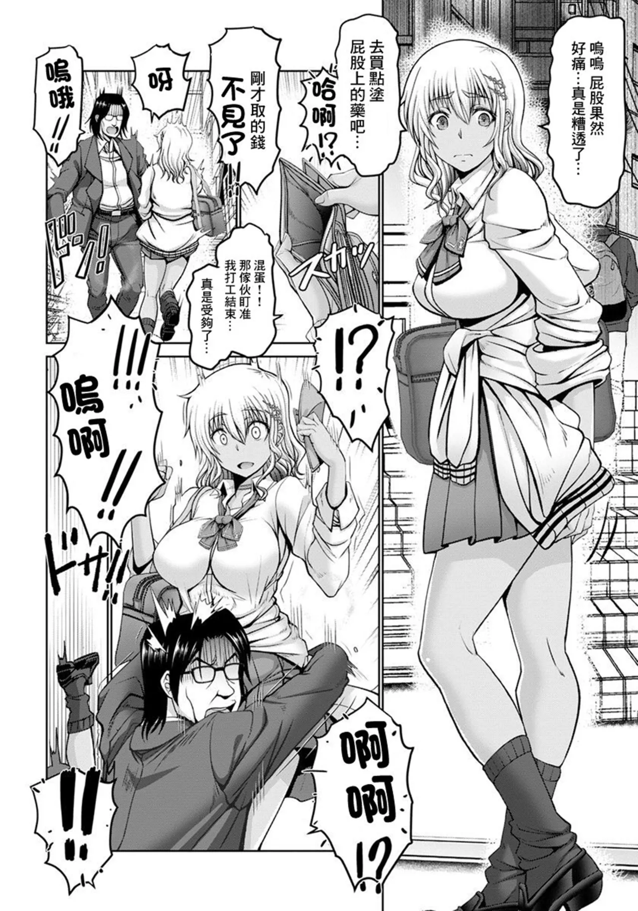 Man x Dere - Page 170