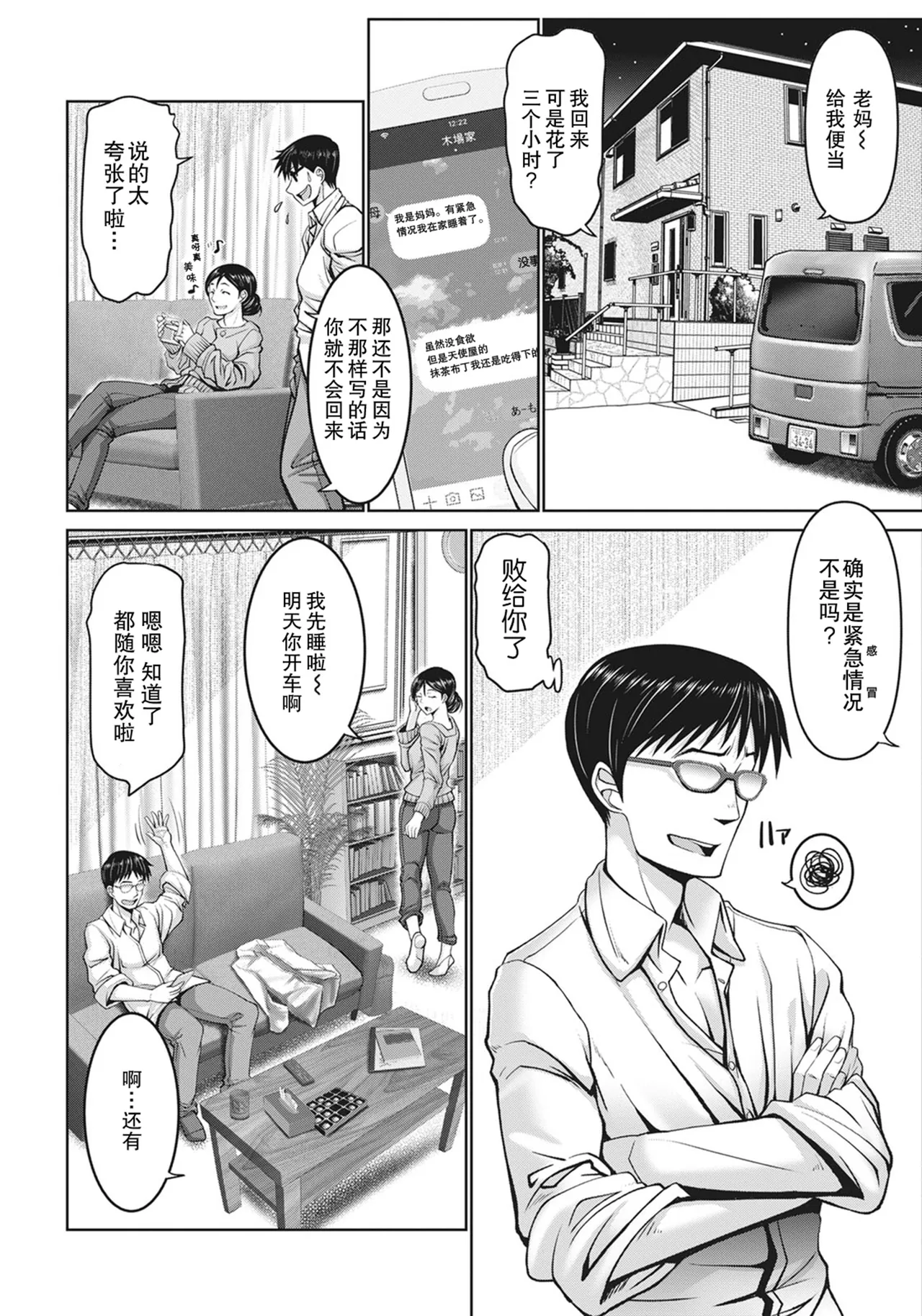 Man x Dere - Page 78