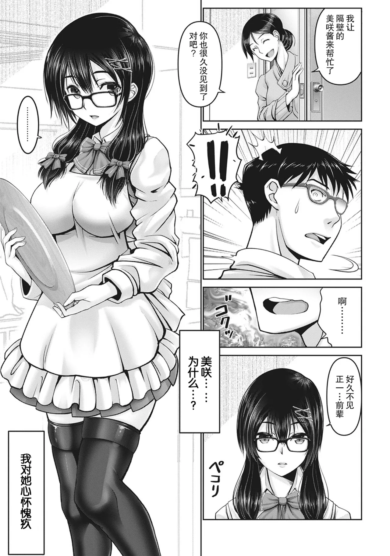 Man x Dere - Page 79