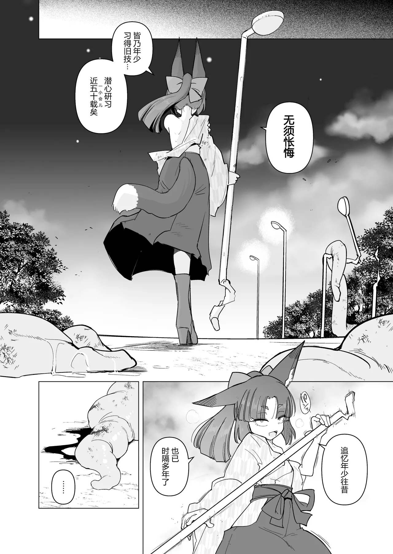 Page 3 of Tsutsuji wa Tsumarete | 踯躅已遭采撷