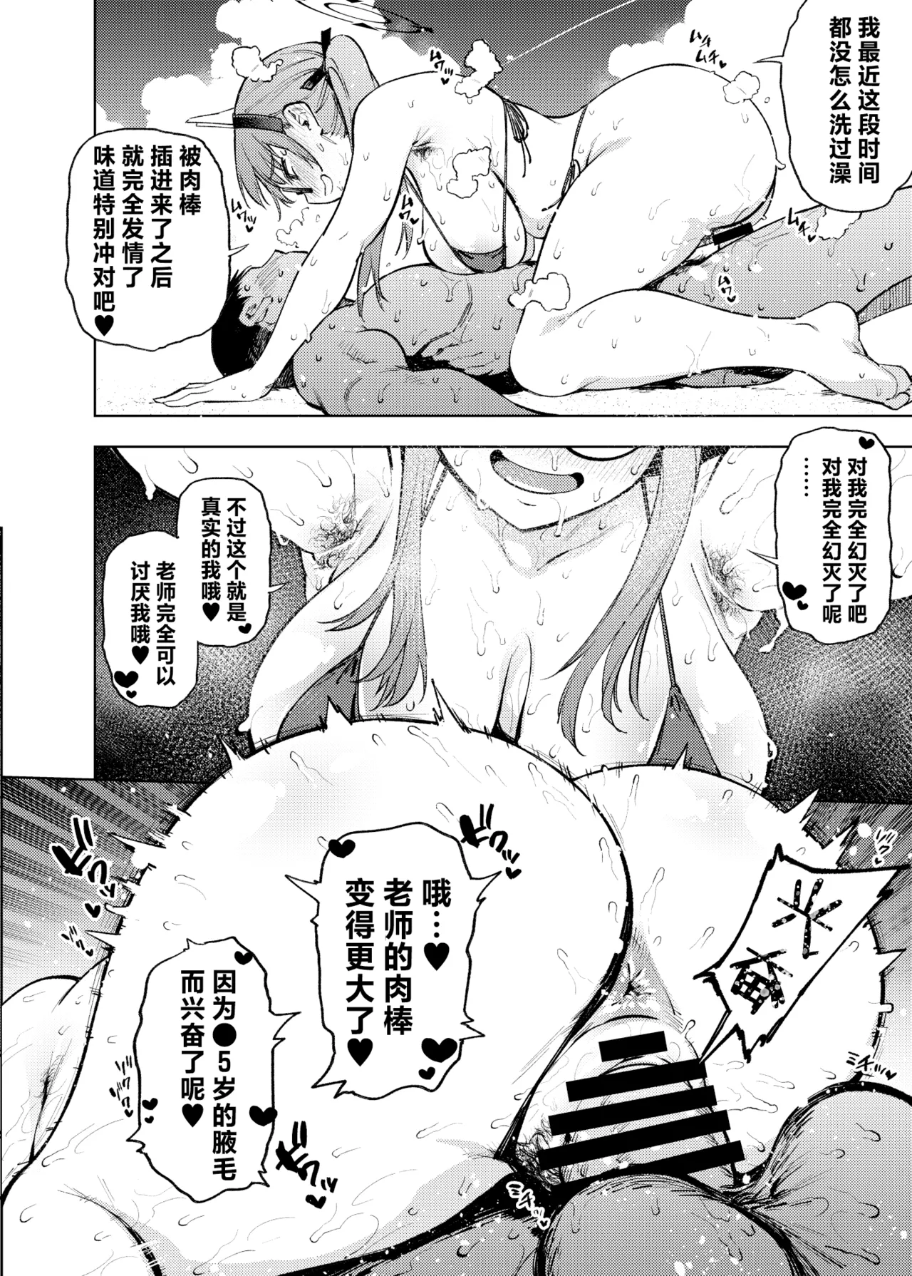 Moe to Issho ni Diet!!丨和萌绘一起减肥!! - Page 11