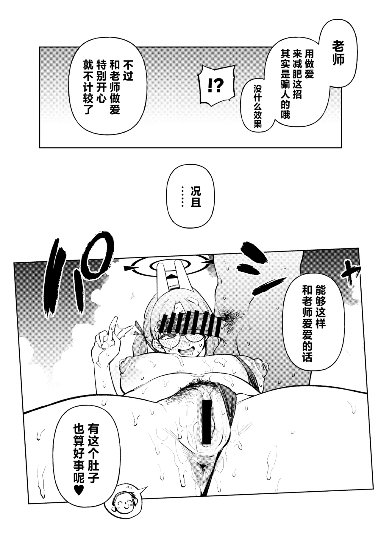 Moe to Issho ni Diet!!丨和萌绘一起减肥!! - Page 19