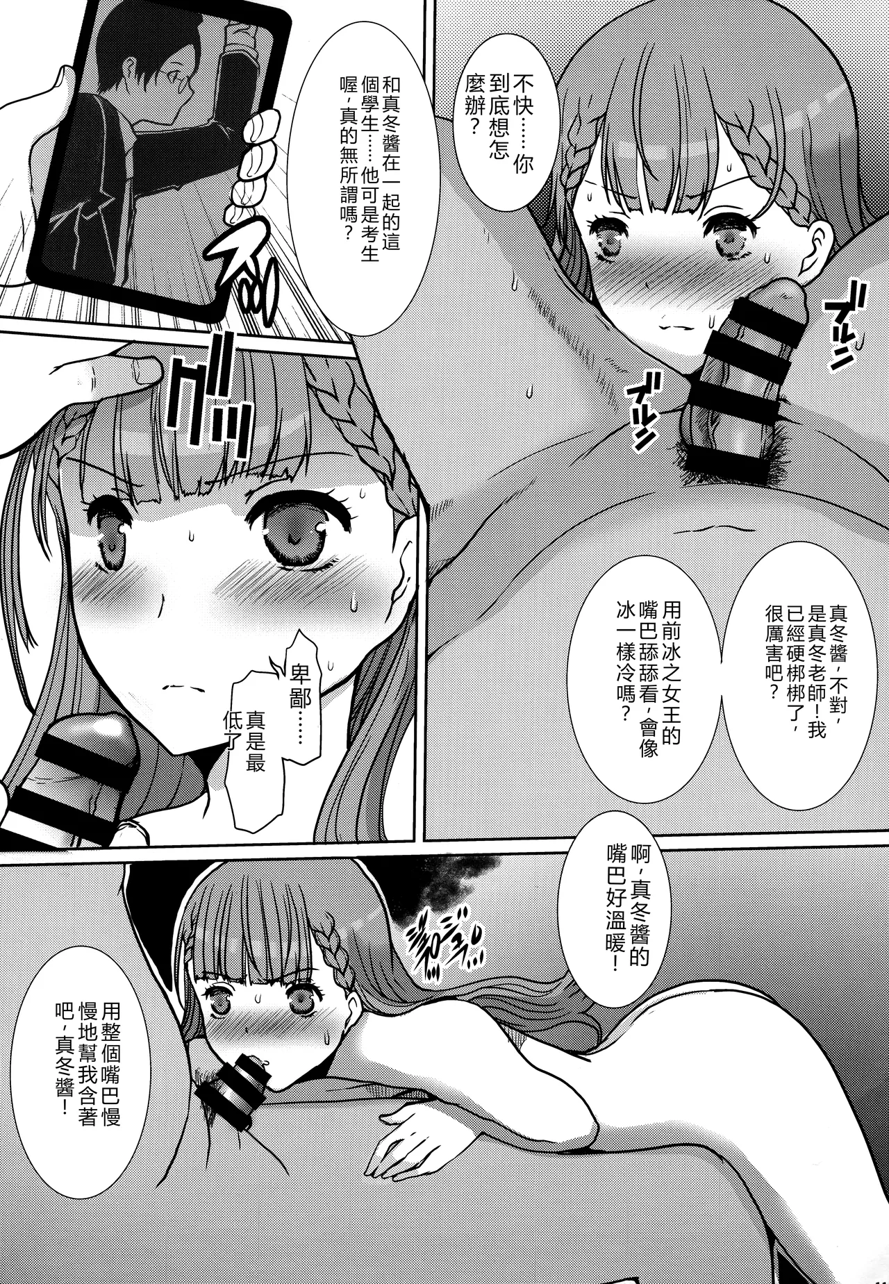 Kirisu Mafuyu no Ichiban Nagai Hi - Page 10