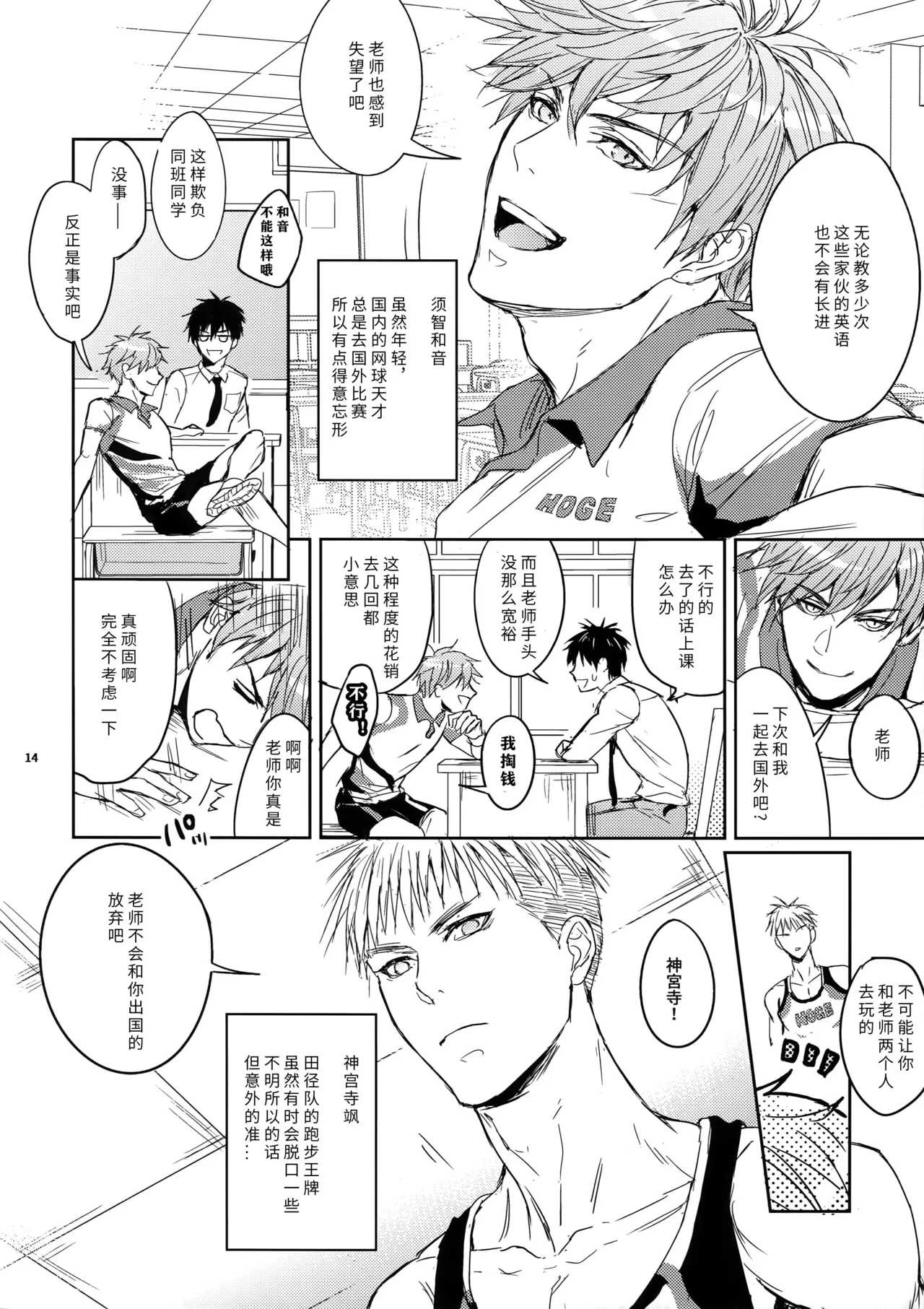 先生は熱血があれば十分だ! | Sensei wa Nekketsu ga Areba Juubun da! | 老师只要热血就够了! | 老師只要熱血就沒問題了! - Page 14