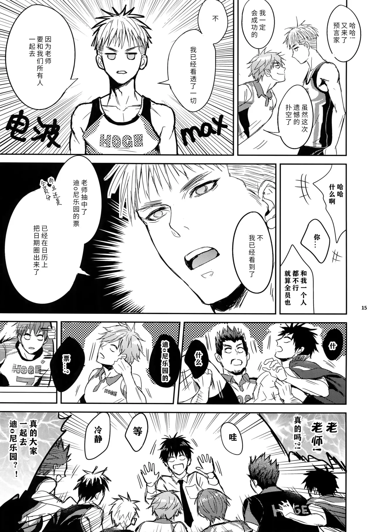 先生は熱血があれば十分だ! | Sensei wa Nekketsu ga Areba Juubun da! | 老师只要热血就够了! | 老師只要熱血就沒問題了! - Page 15