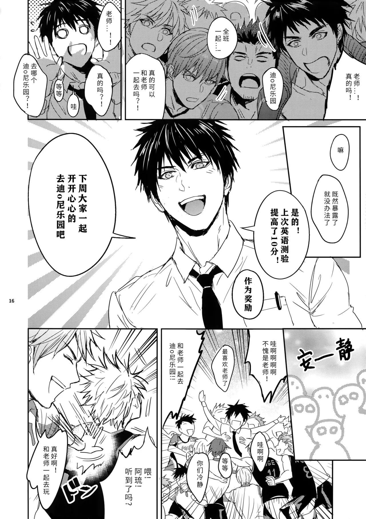 先生は熱血があれば十分だ! | Sensei wa Nekketsu ga Areba Juubun da! | 老师只要热血就够了! | 老師只要熱血就沒問題了! - Page 16