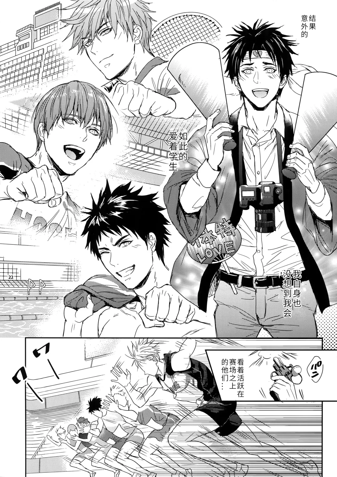 先生は熱血があれば十分だ! | Sensei wa Nekketsu ga Areba Juubun da! | 老师只要热血就够了! | 老師只要熱血就沒問題了! - Page 22
