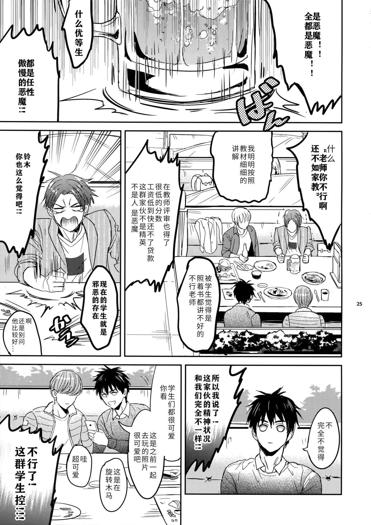 先生は熱血があれば十分だ! | Sensei wa Nekketsu ga Areba Juubun da! | 老师只要热血就够了! | 老師只要熱血就沒問題了! - Page 25