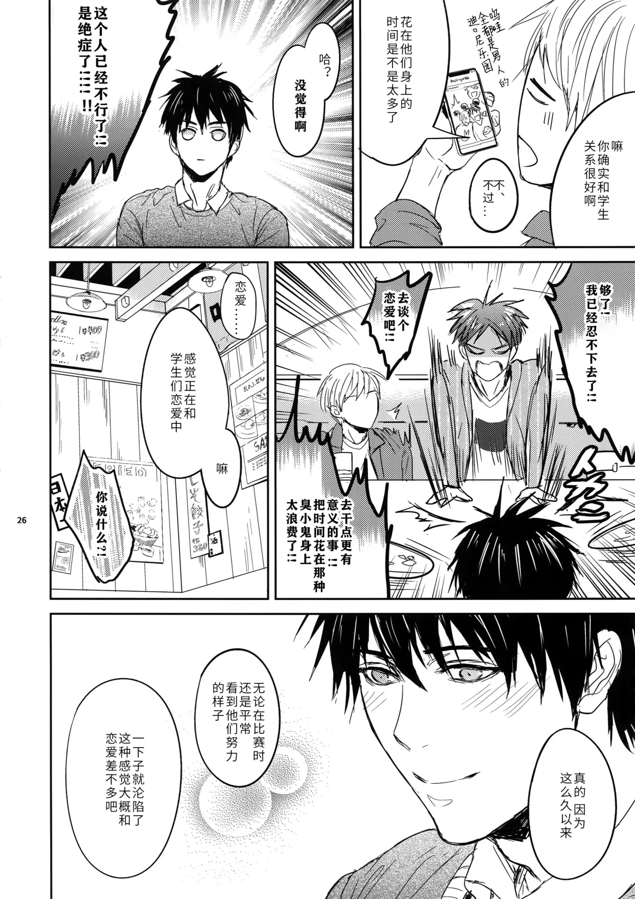 先生は熱血があれば十分だ! | Sensei wa Nekketsu ga Areba Juubun da! | 老师只要热血就够了! | 老師只要熱血就沒問題了! - Page 26