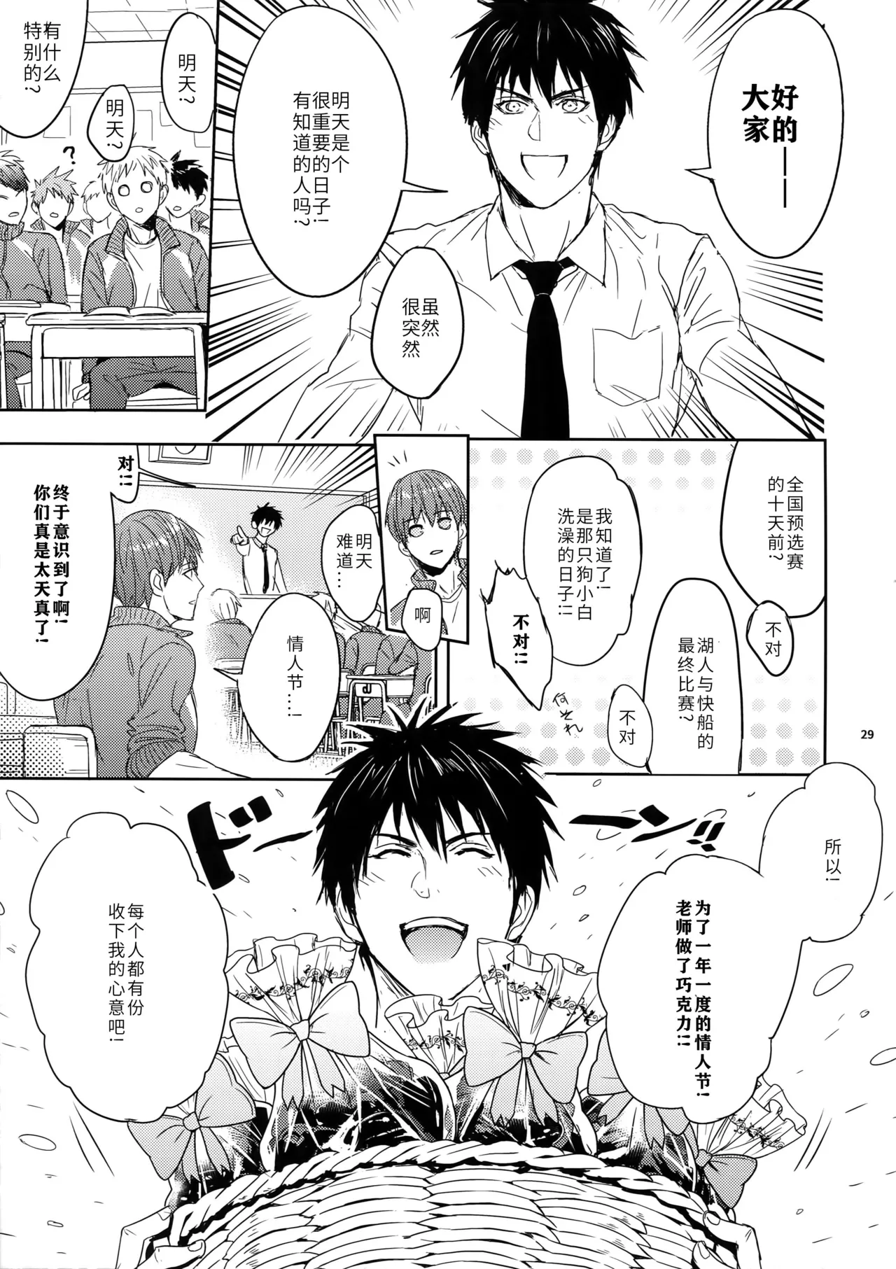 先生は熱血があれば十分だ! | Sensei wa Nekketsu ga Areba Juubun da! | 老师只要热血就够了! | 老師只要熱血就沒問題了! - Page 29
