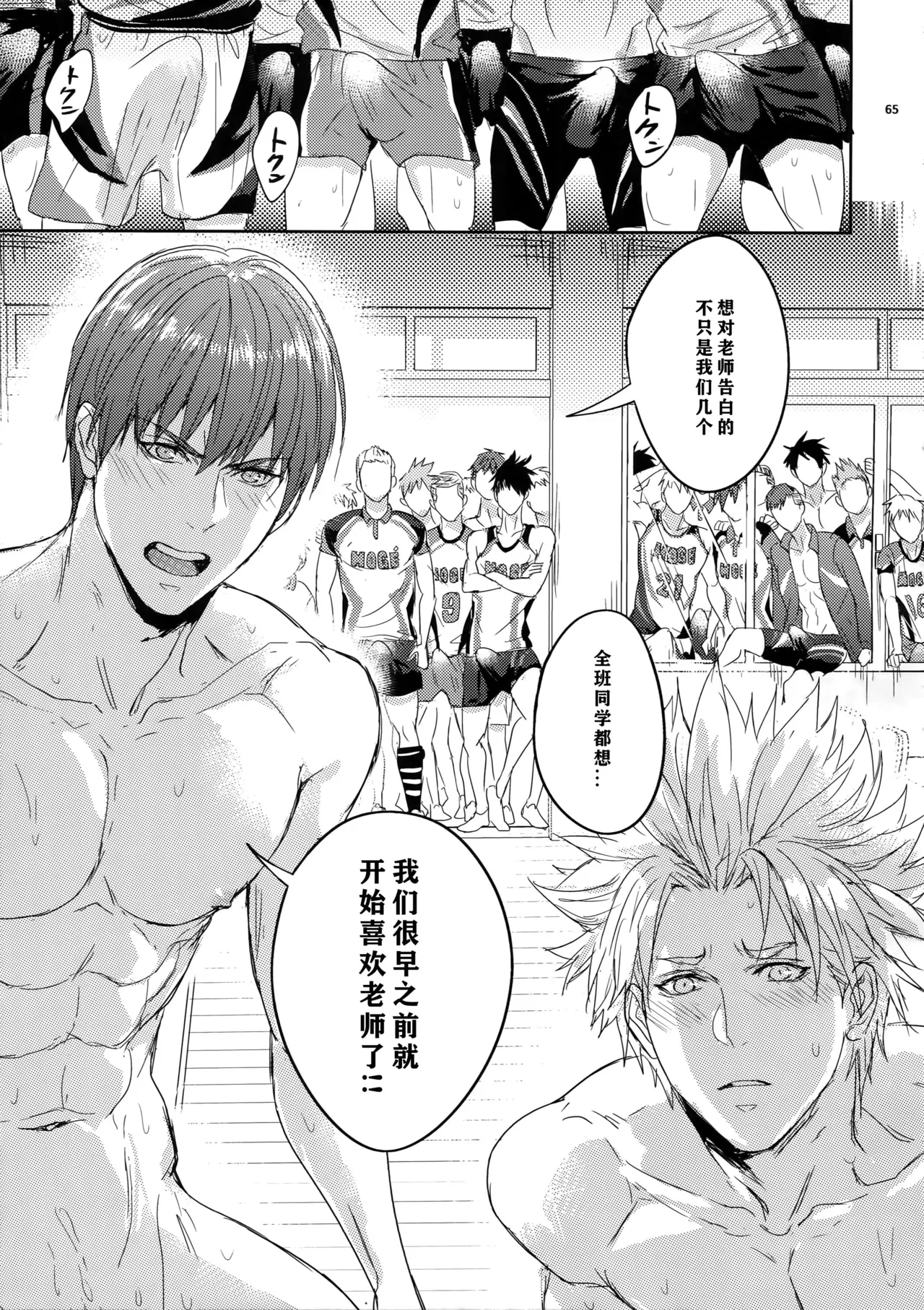 先生は熱血があれば十分だ! | Sensei wa Nekketsu ga Areba Juubun da! | 老师只要热血就够了! | 老師只要熱血就沒問題了! - Page 65