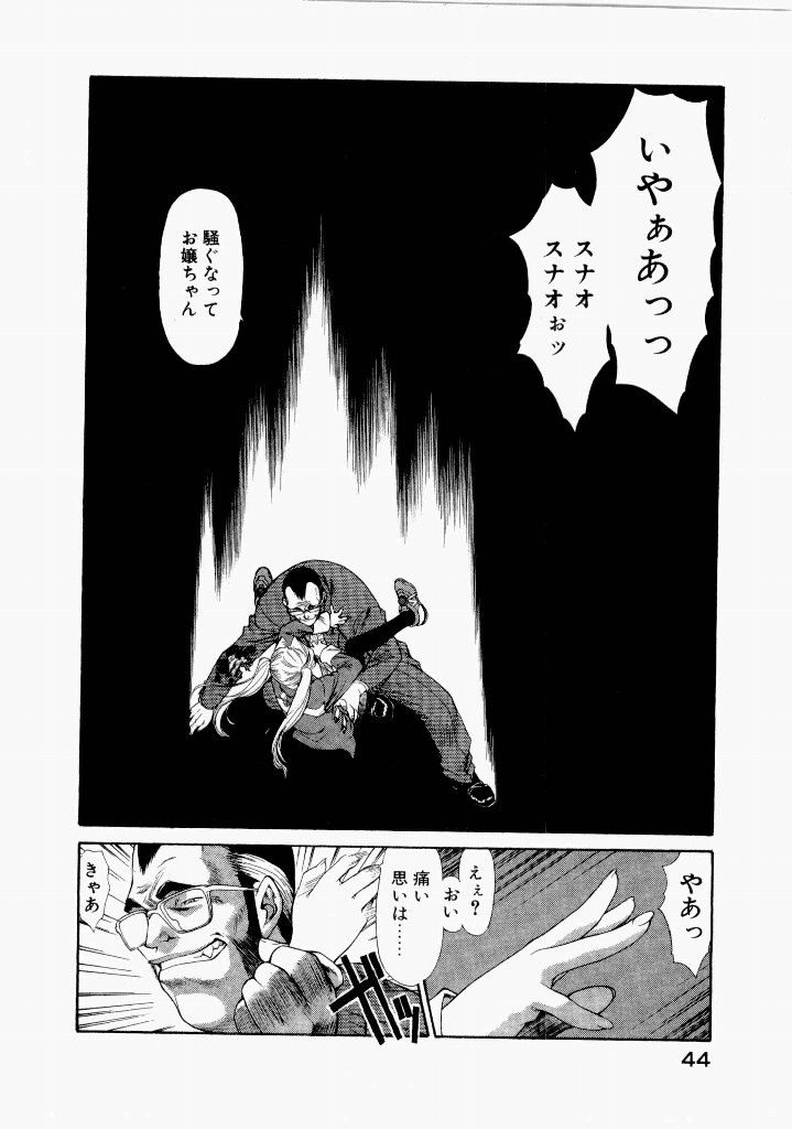 Seraphic Feather 07 - Page 48