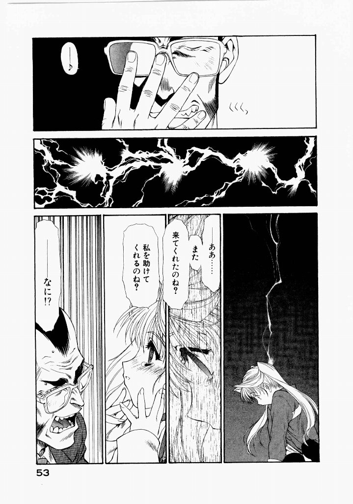 Seraphic Feather 07 - Page 57