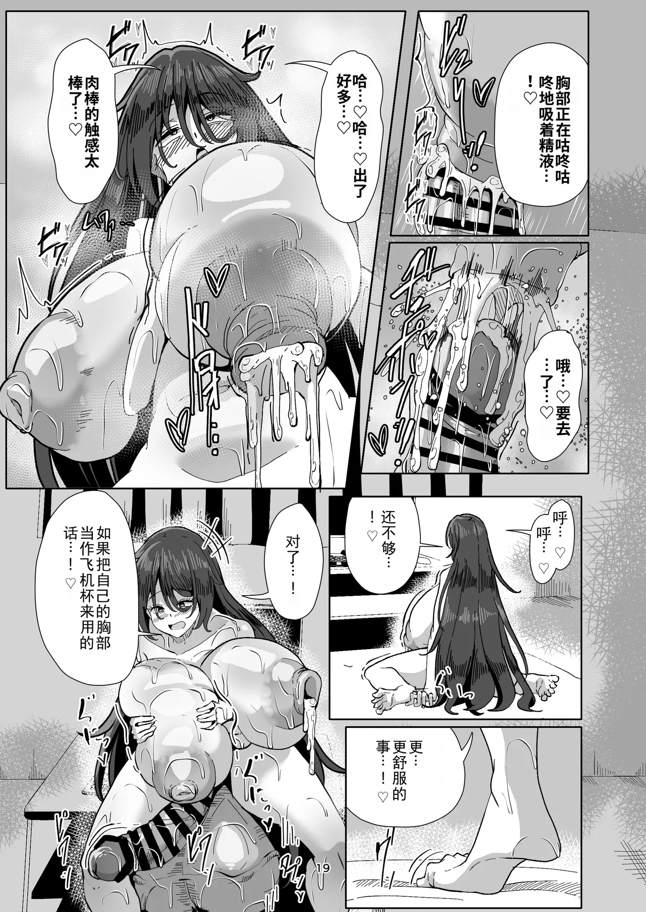 Hikikomori no Nipple Fuck Shippaidan 2 - Page 19