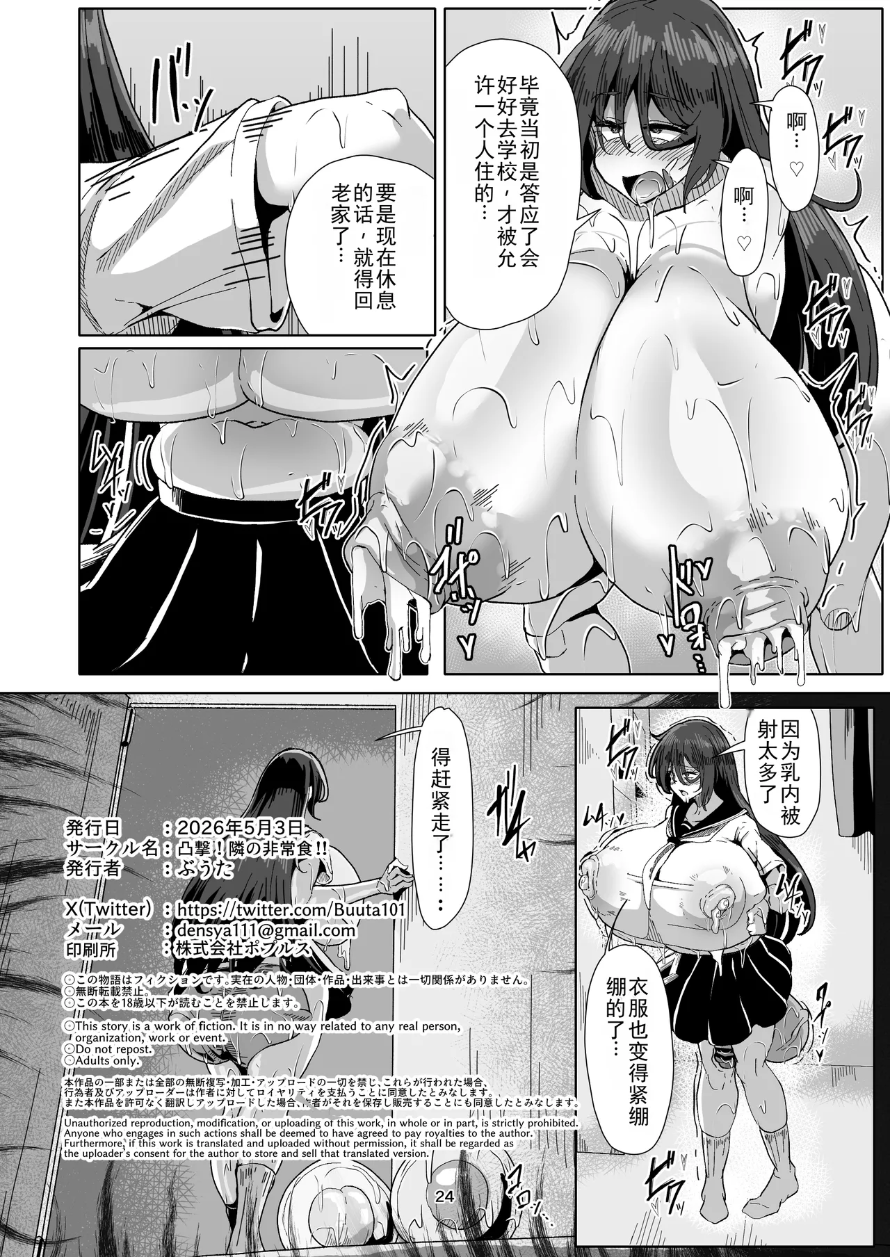 Hikikomori no Nipple Fuck Shippaidan 2 - Page 24