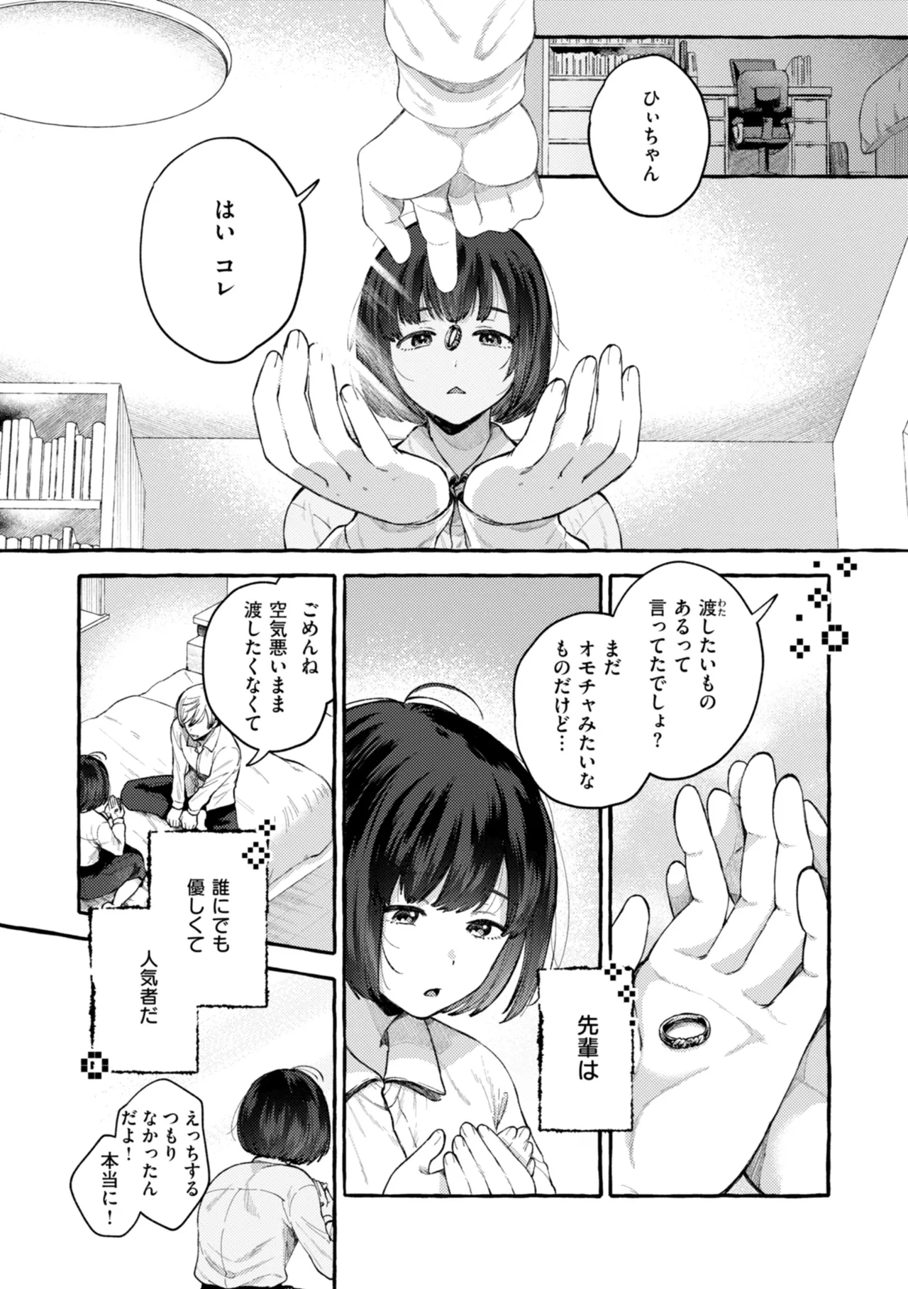 Ai o Sosoide - Love inside me - Page 147