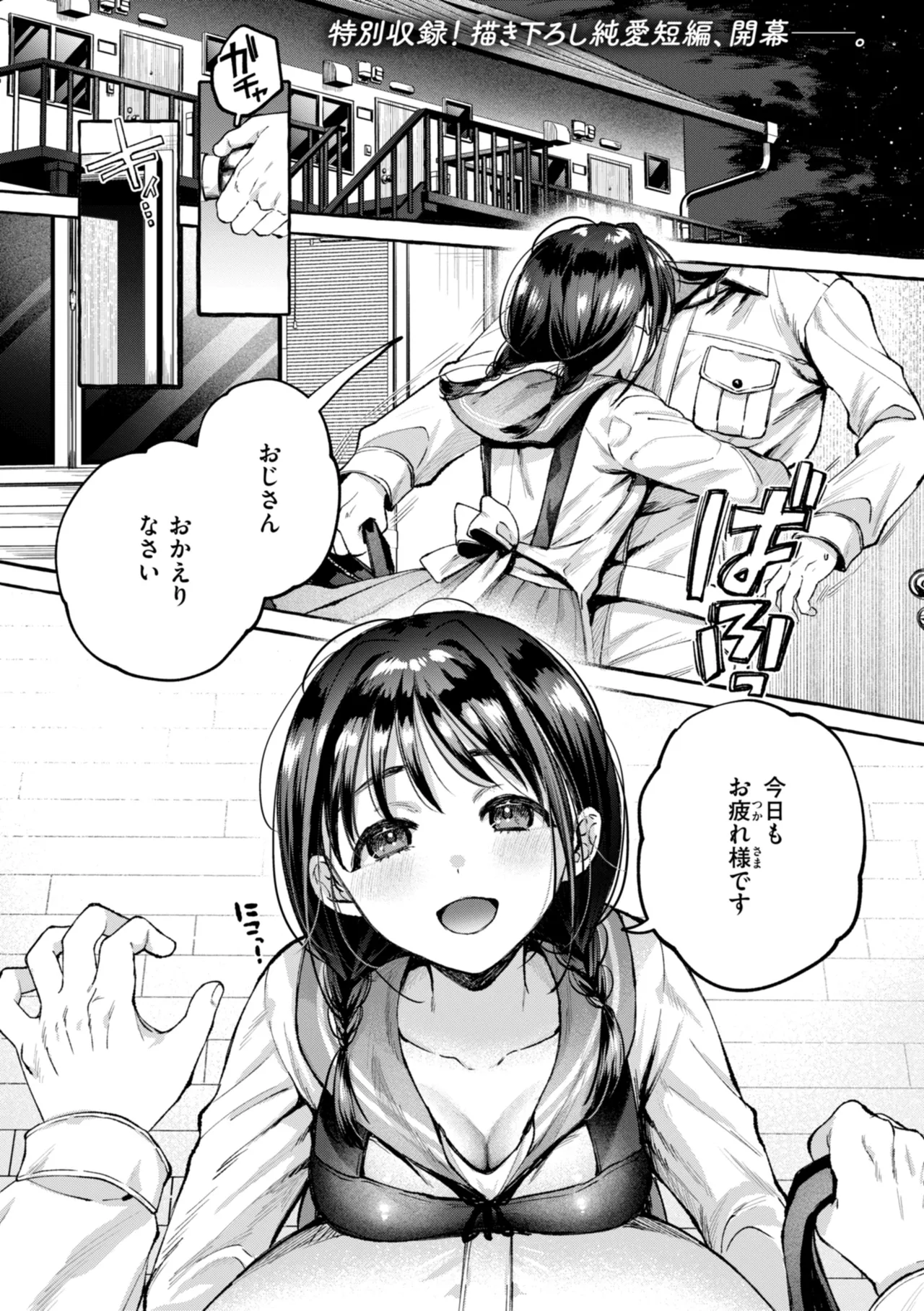 Ai o Sosoide - Love inside me - Page 149